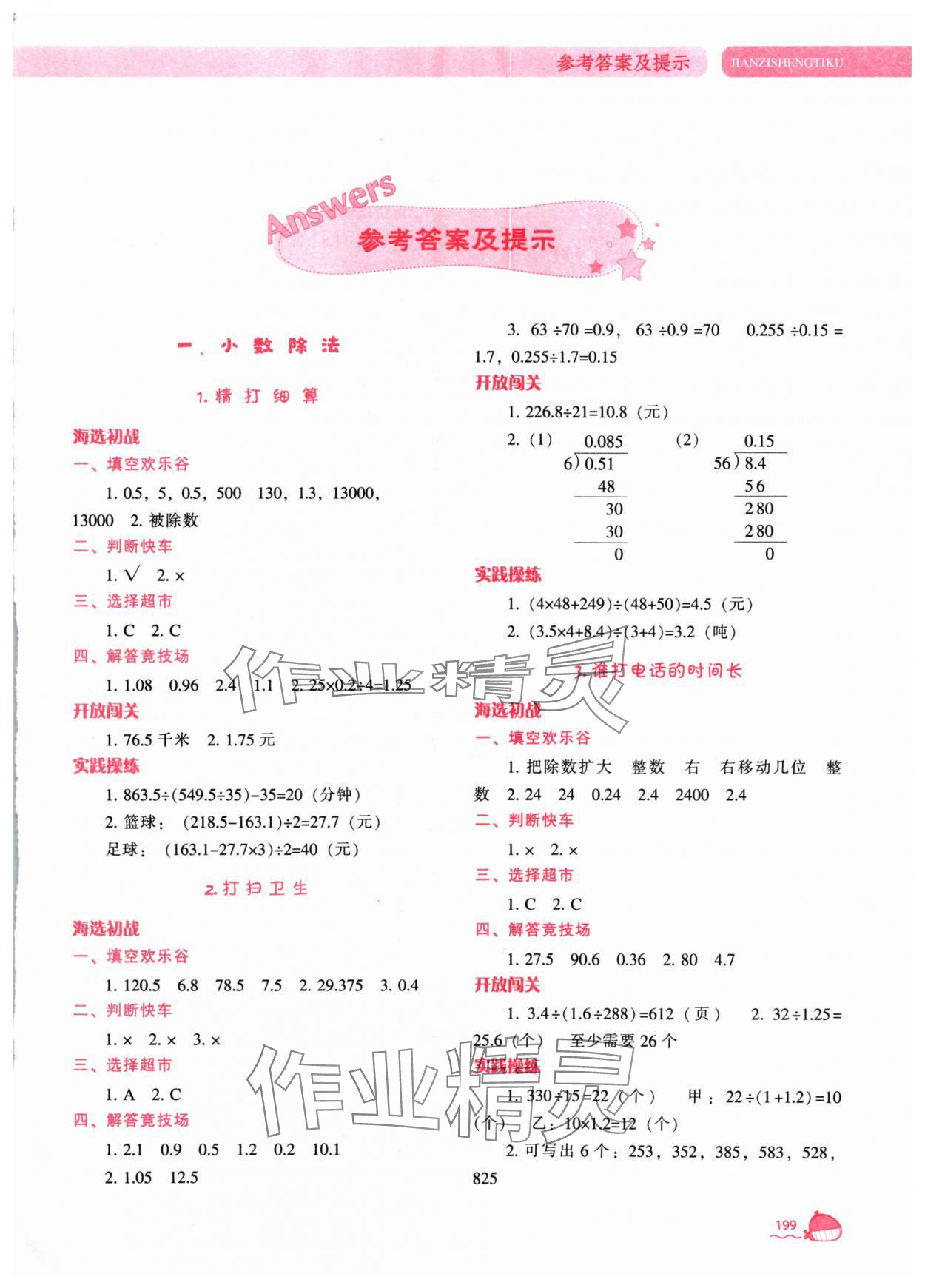 2024年尖子生题库五年级数学上册北师大版 第1页