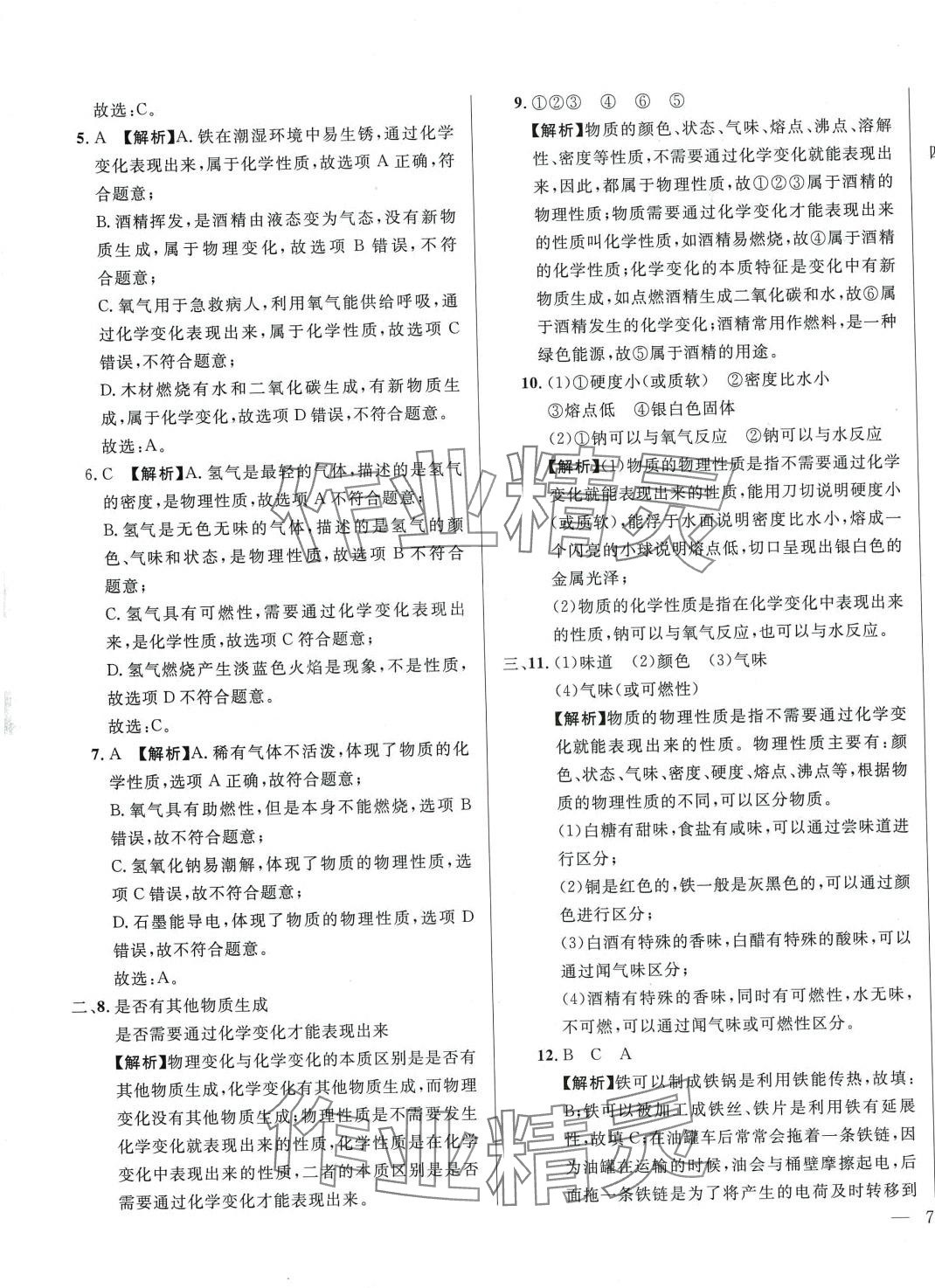 2024年名校調(diào)研跟蹤測試卷九年級化學(xué)全一冊人教版 參考答案第5頁