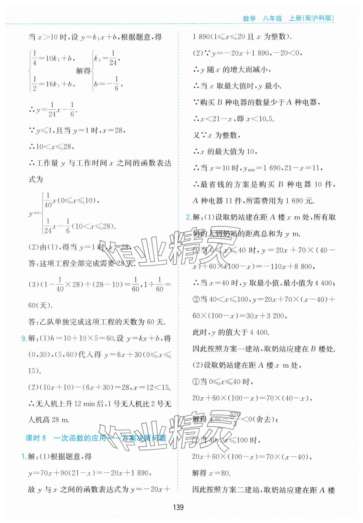 2023年新编基础训练黄山书社八年级数学上册沪科版 第9页