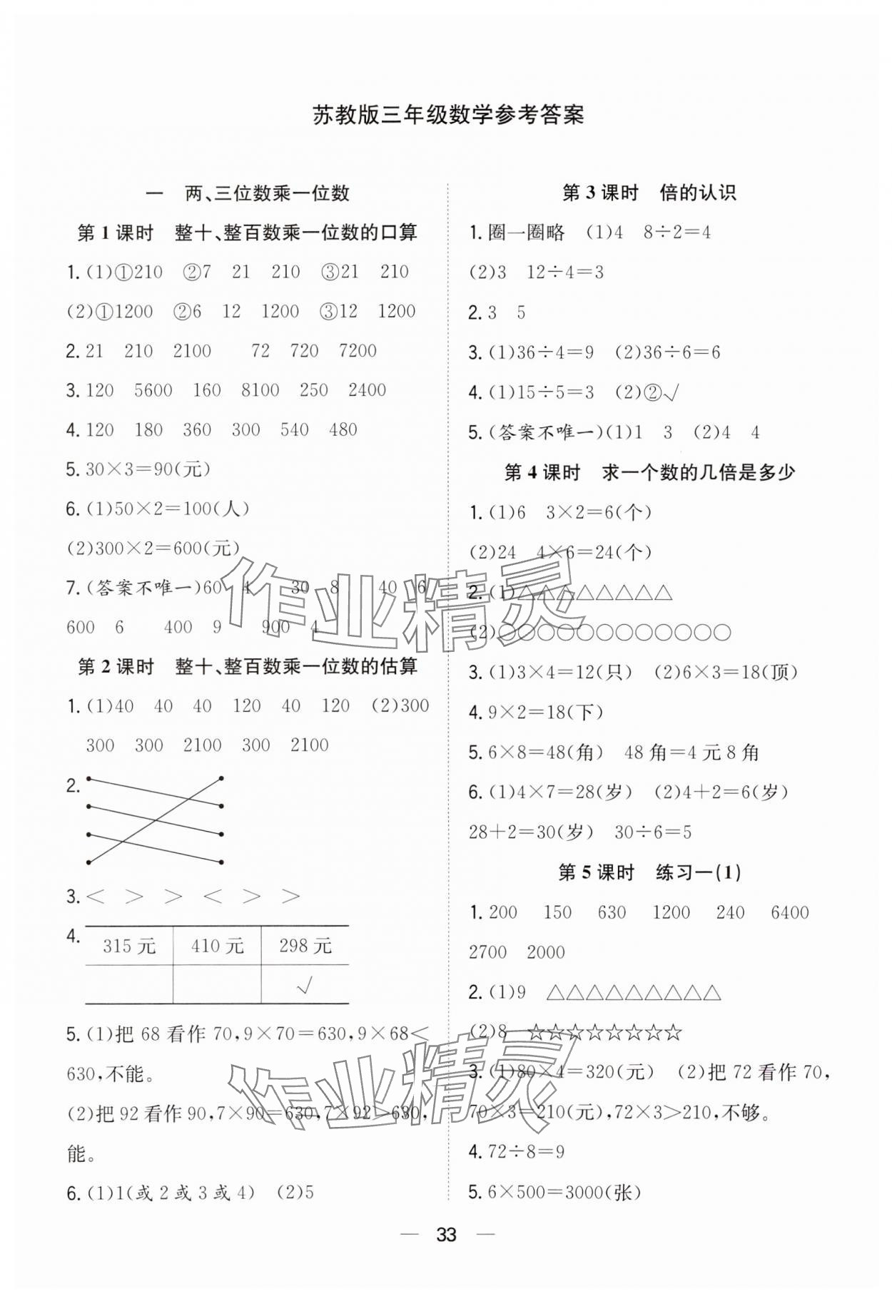 2023年快乐学习随堂练三年级数学上册苏教版 第1页