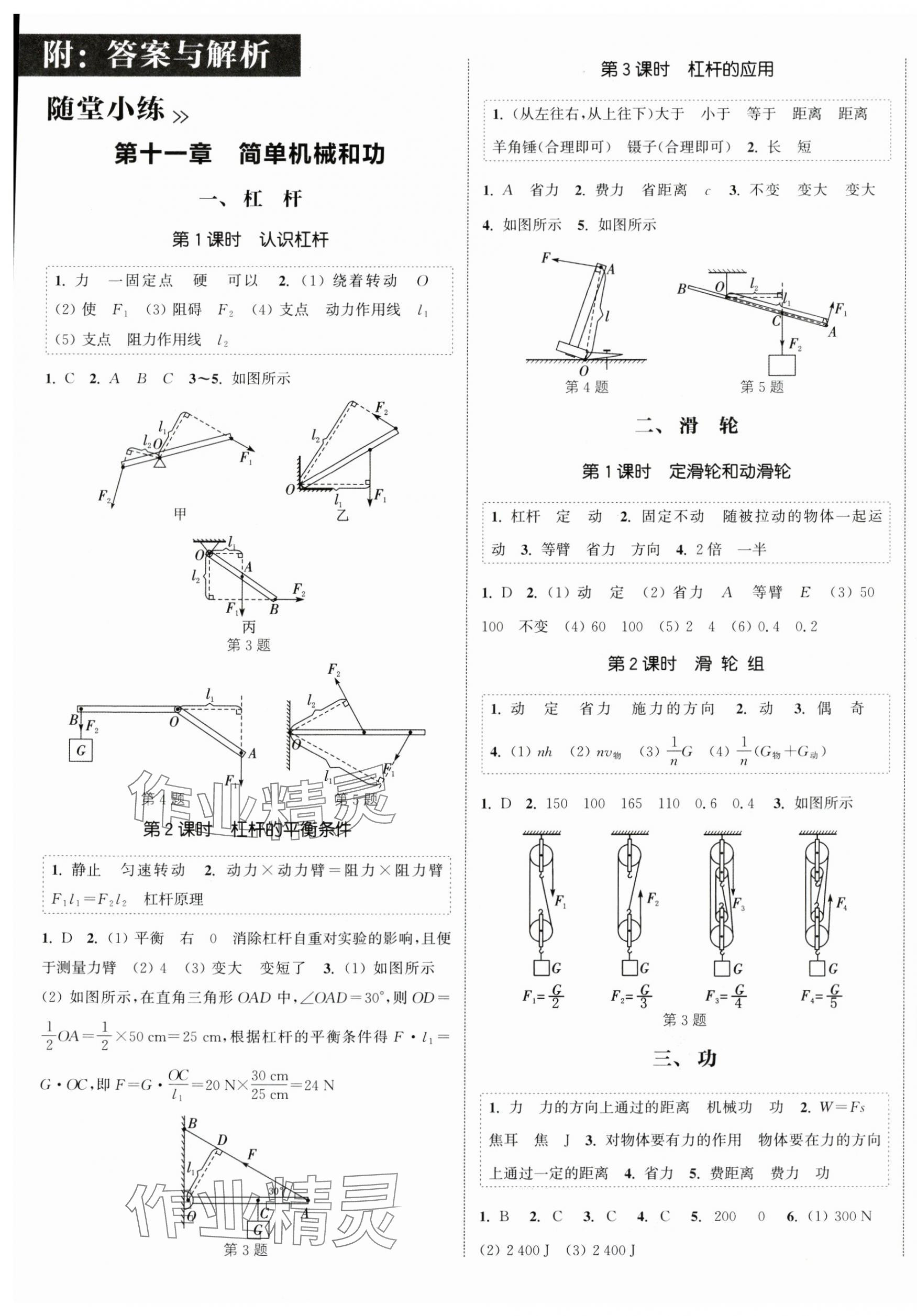 2024年通城学典课时作业本九年级物理上册苏科版陕西专版 第1页