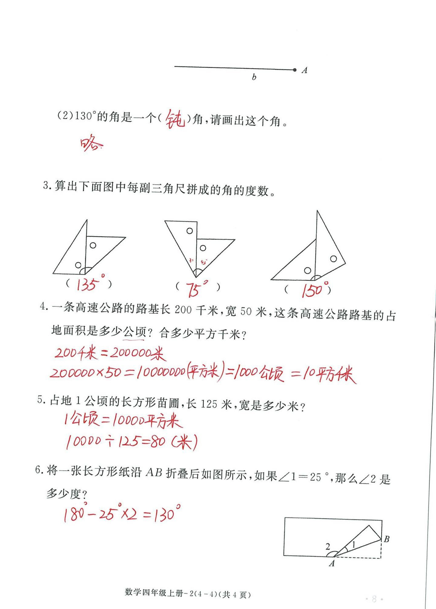 2024年單元評(píng)價(jià)卷寧波出版社四年級(jí)數(shù)學(xué)上冊(cè)人教版 第8頁(yè)