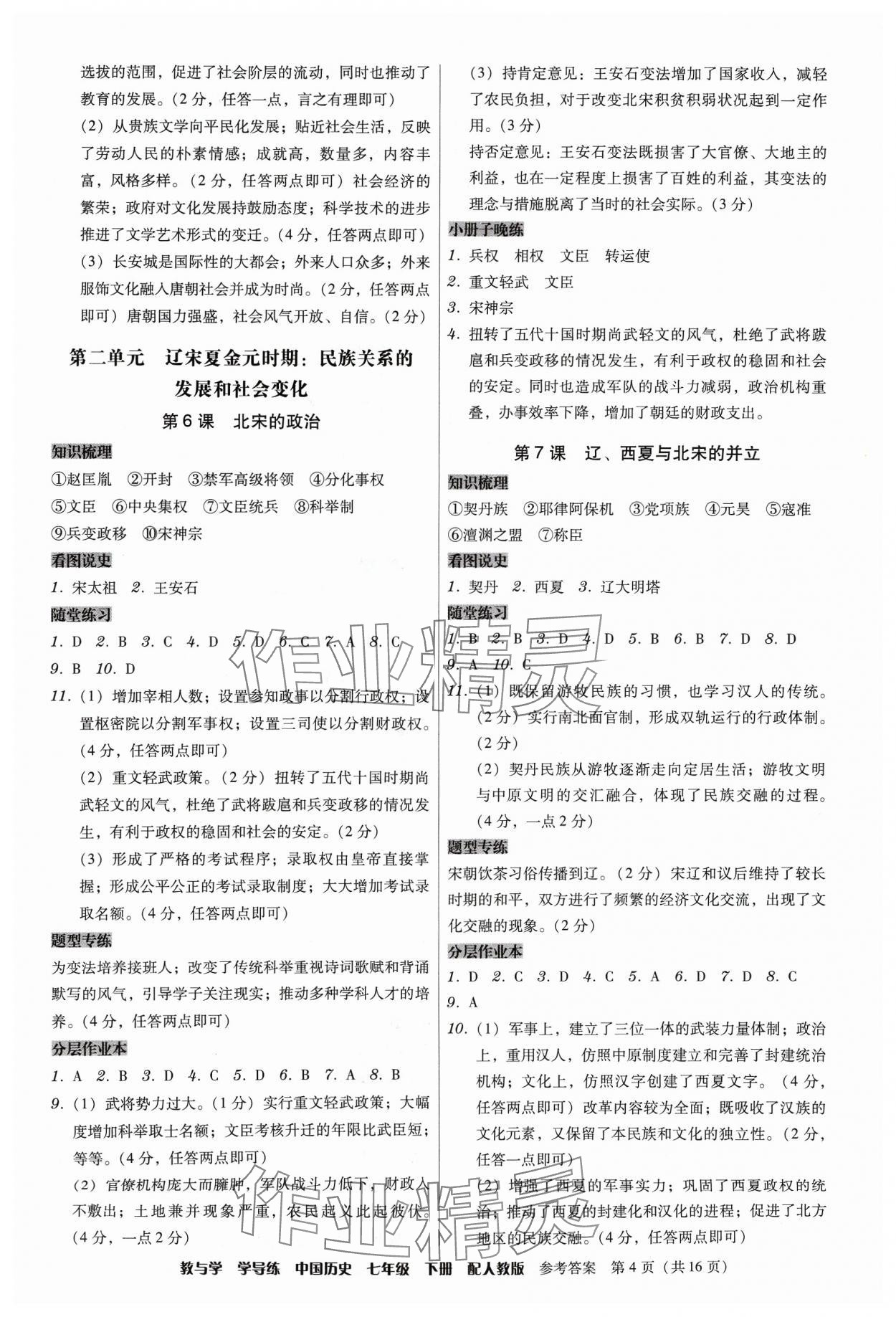 2024年教與學(xué)學(xué)導(dǎo)練七年級歷史下冊人教版 第4頁