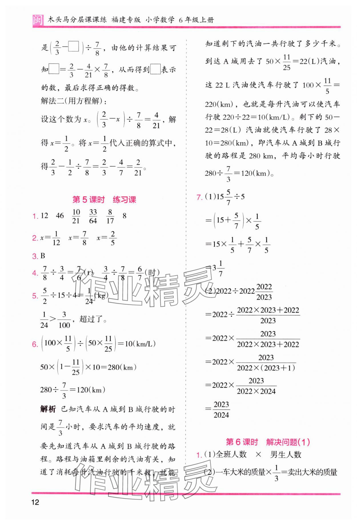 2023年木頭馬分層課課練六年級(jí)數(shù)學(xué)上冊(cè)人教版福建專版 第12頁(yè)