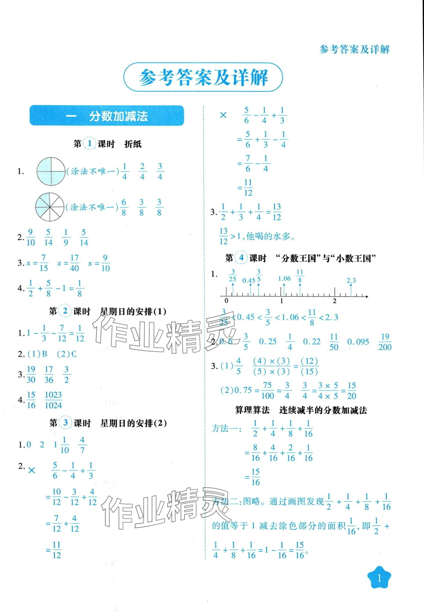 2024年黄冈随堂练五年级数学下册北师大版 第1页