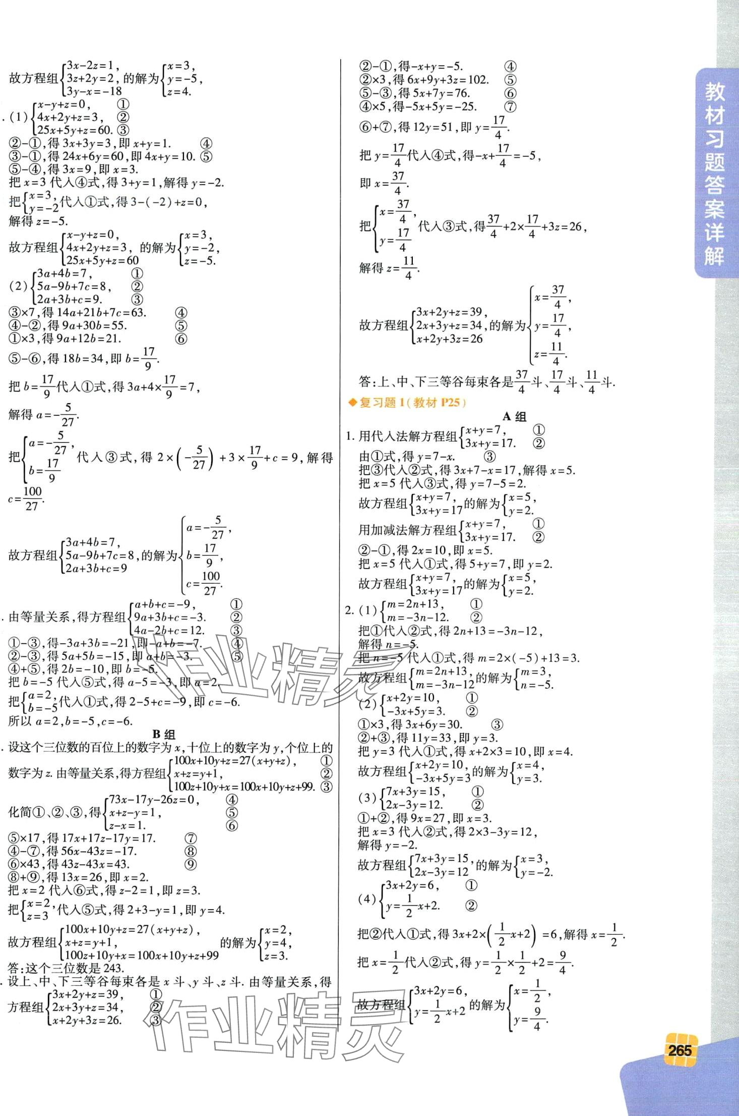 2024年教材课本七年级数学下册湘教版 第5页