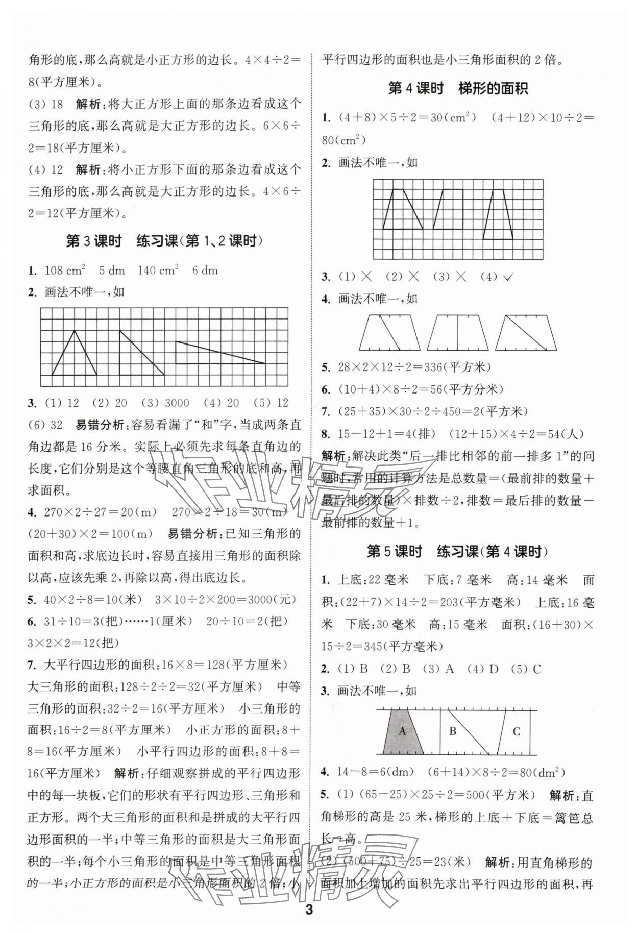 2024年通城学典课时作业本五年级数学上册苏教版 参考答案第3页