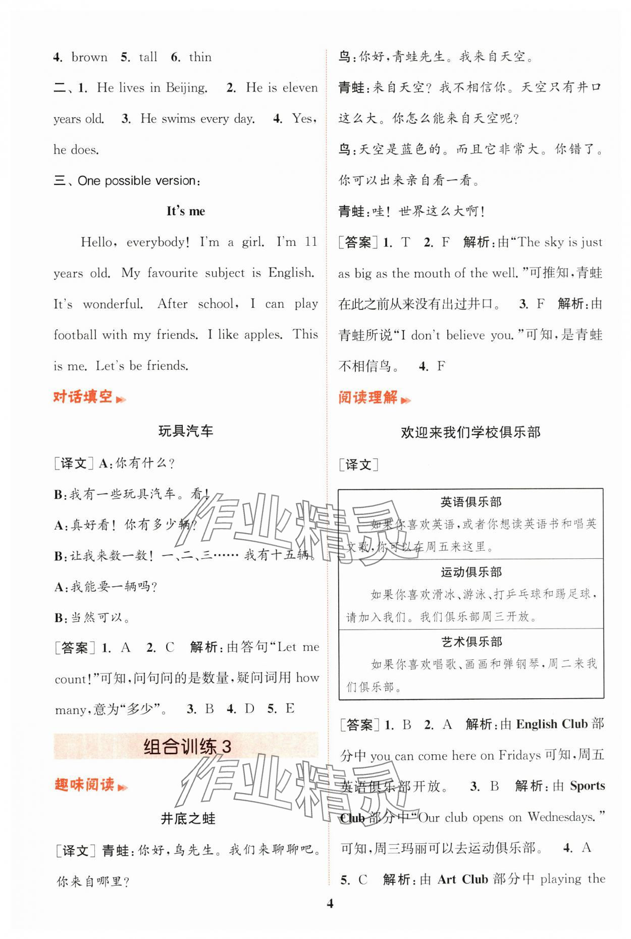 2024年通城學(xué)典小學(xué)英語閱讀組合訓(xùn)練四年級上冊通用版 第4頁