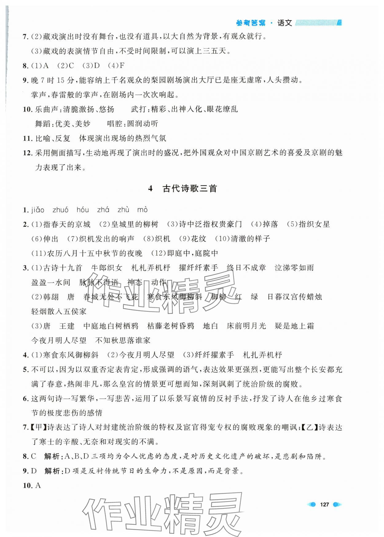 2024年上海作业六年级语文下册人教版五四制 第3页