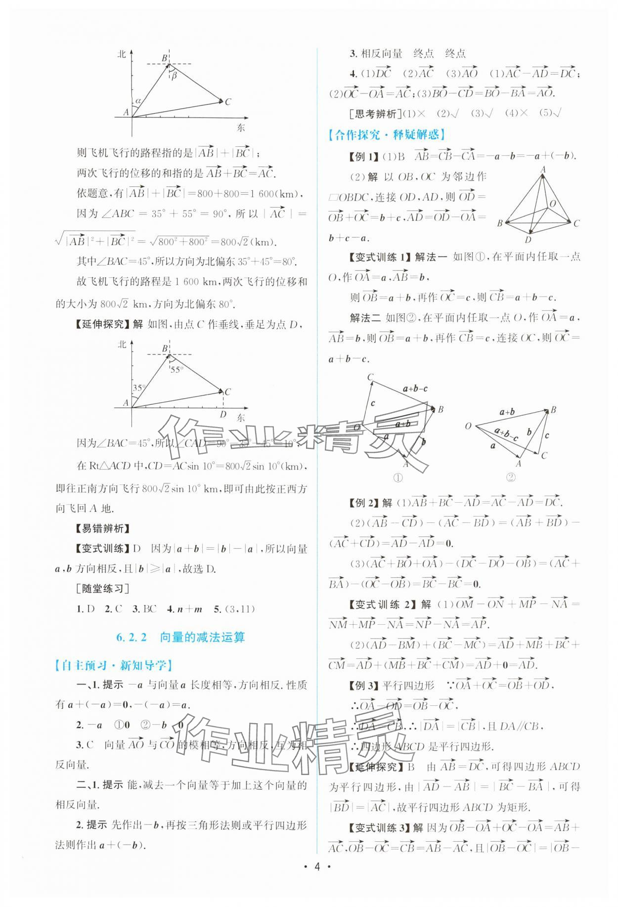 2024年高中同步測控優(yōu)化設(shè)計(jì)高中數(shù)學(xué)必修第二冊(cè)人教版增強(qiáng)版 參考答案第3頁