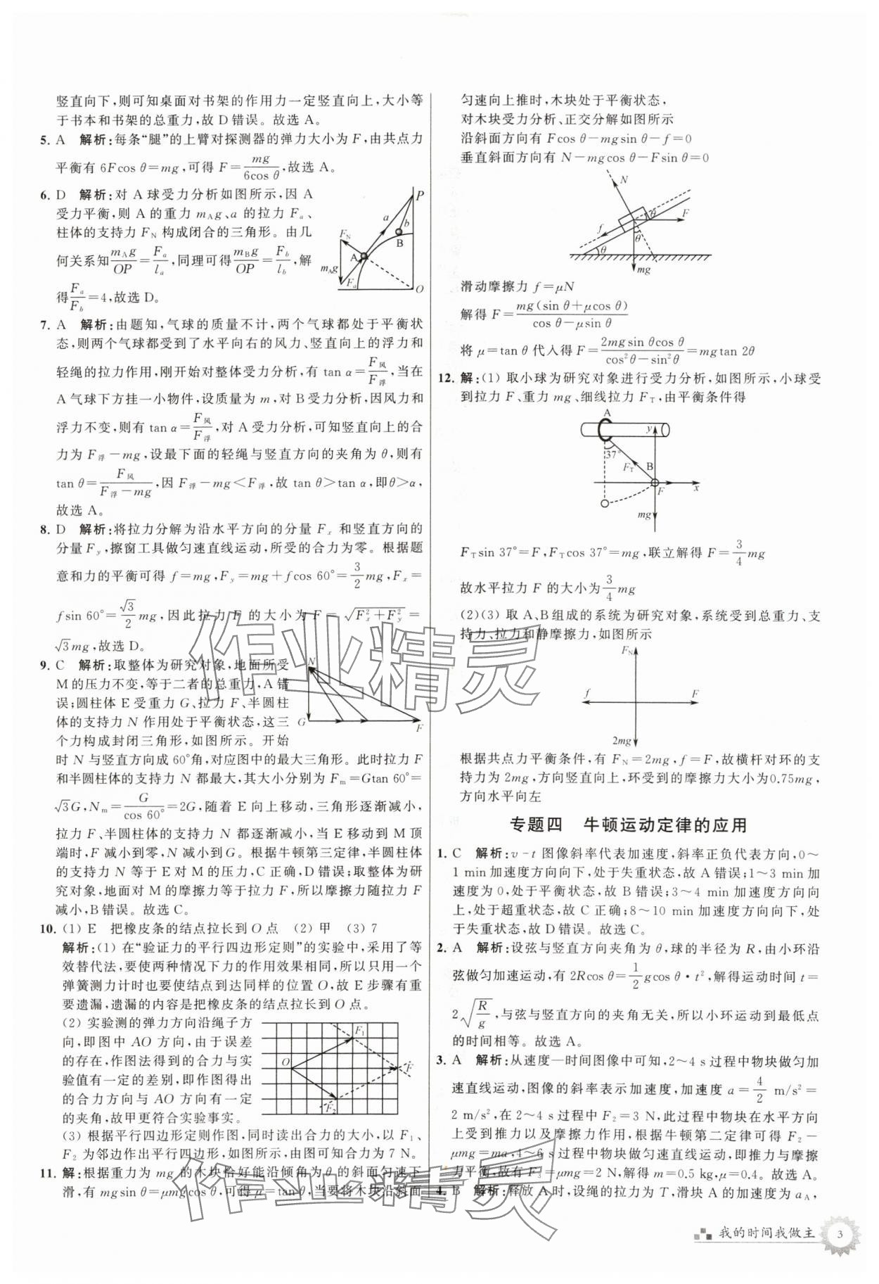 2024年最高考假期作业高二物理 第3页