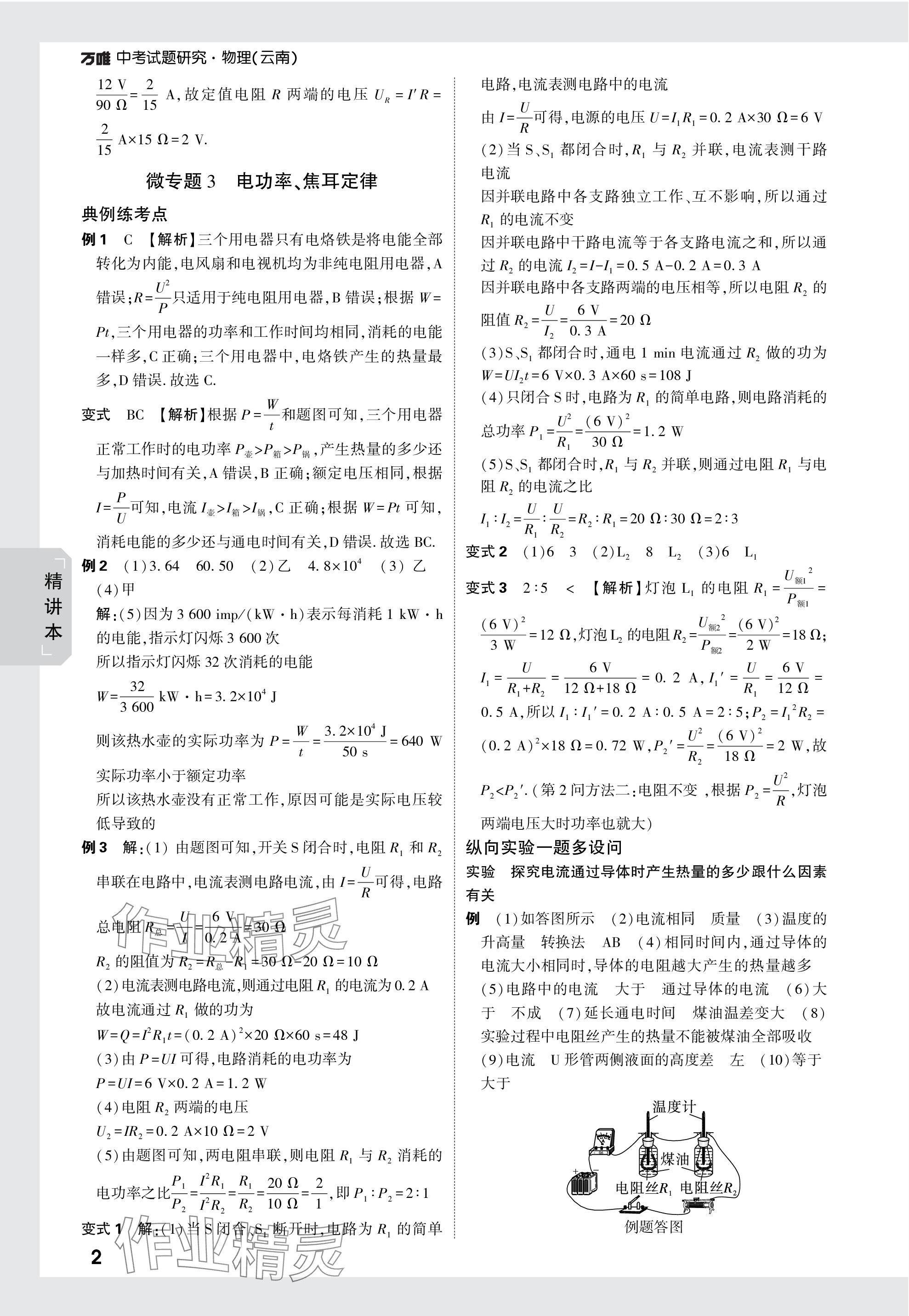 2024年万唯中考试题研究物理云南专版 第12页