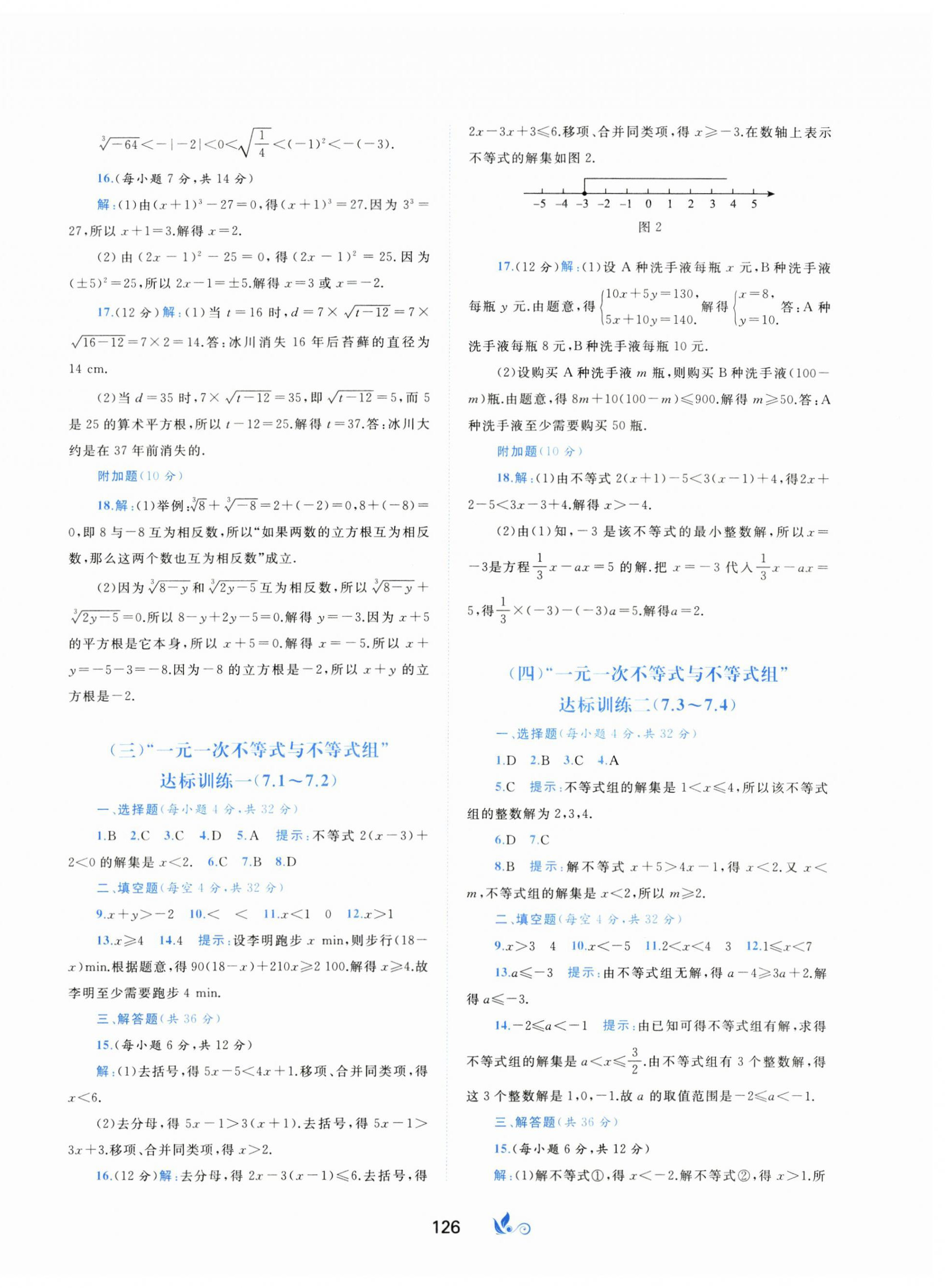 2024年新课程学习与测评单元双测七年级数学下册沪科版C版 第2页