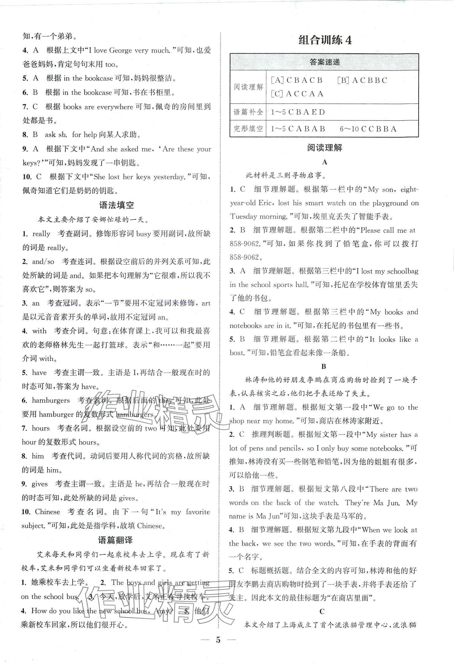 2024年通城學(xué)典組合訓(xùn)練七年級(jí)英語湖南專版 第5頁