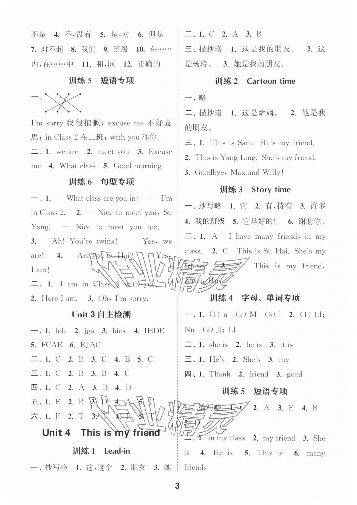 2024年默寫能手三年級英語上冊譯林版 第3頁