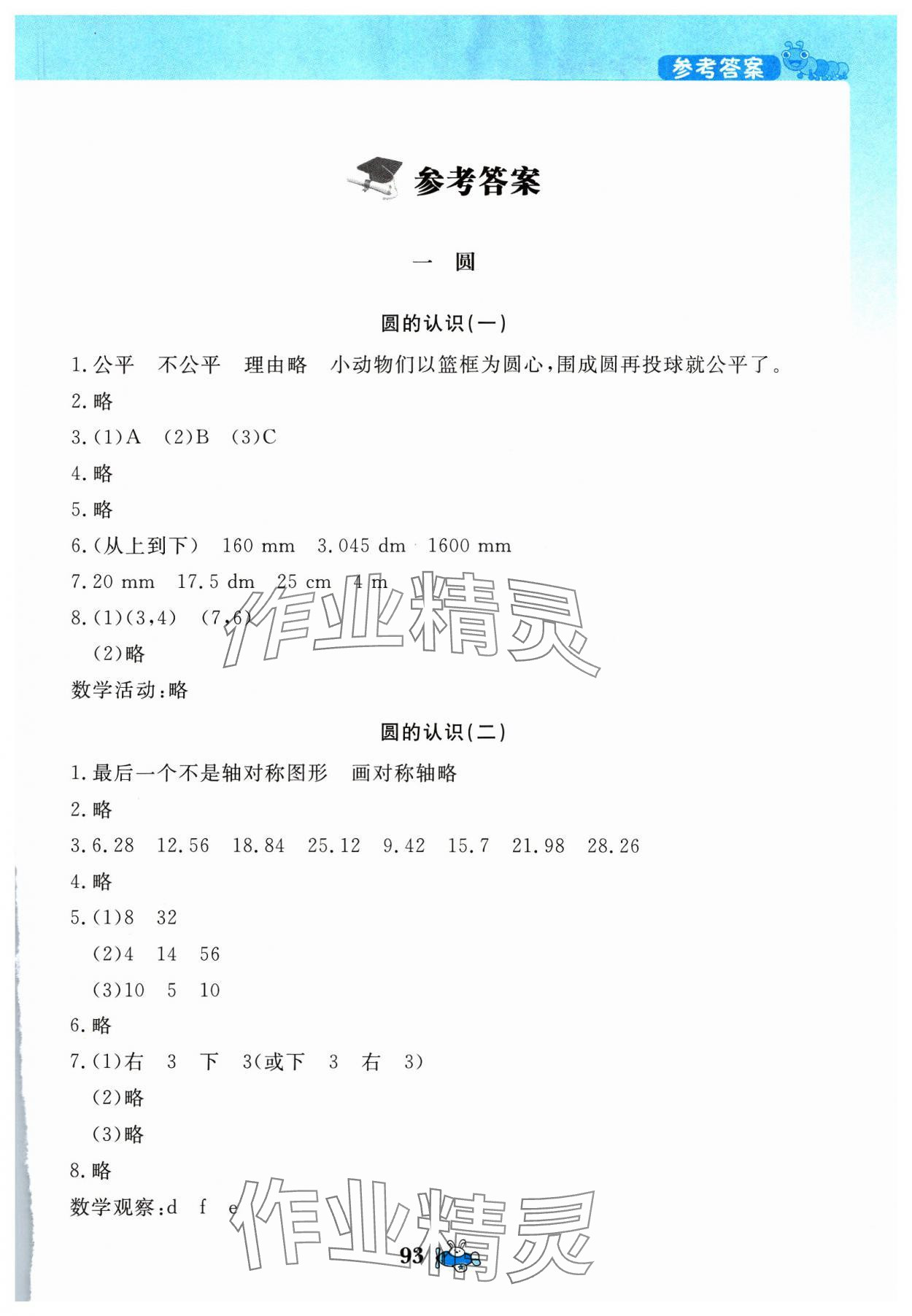 2023年伴你成長北京師范大學出版社六年級數(shù)學上冊北師大版河南專版 第1頁