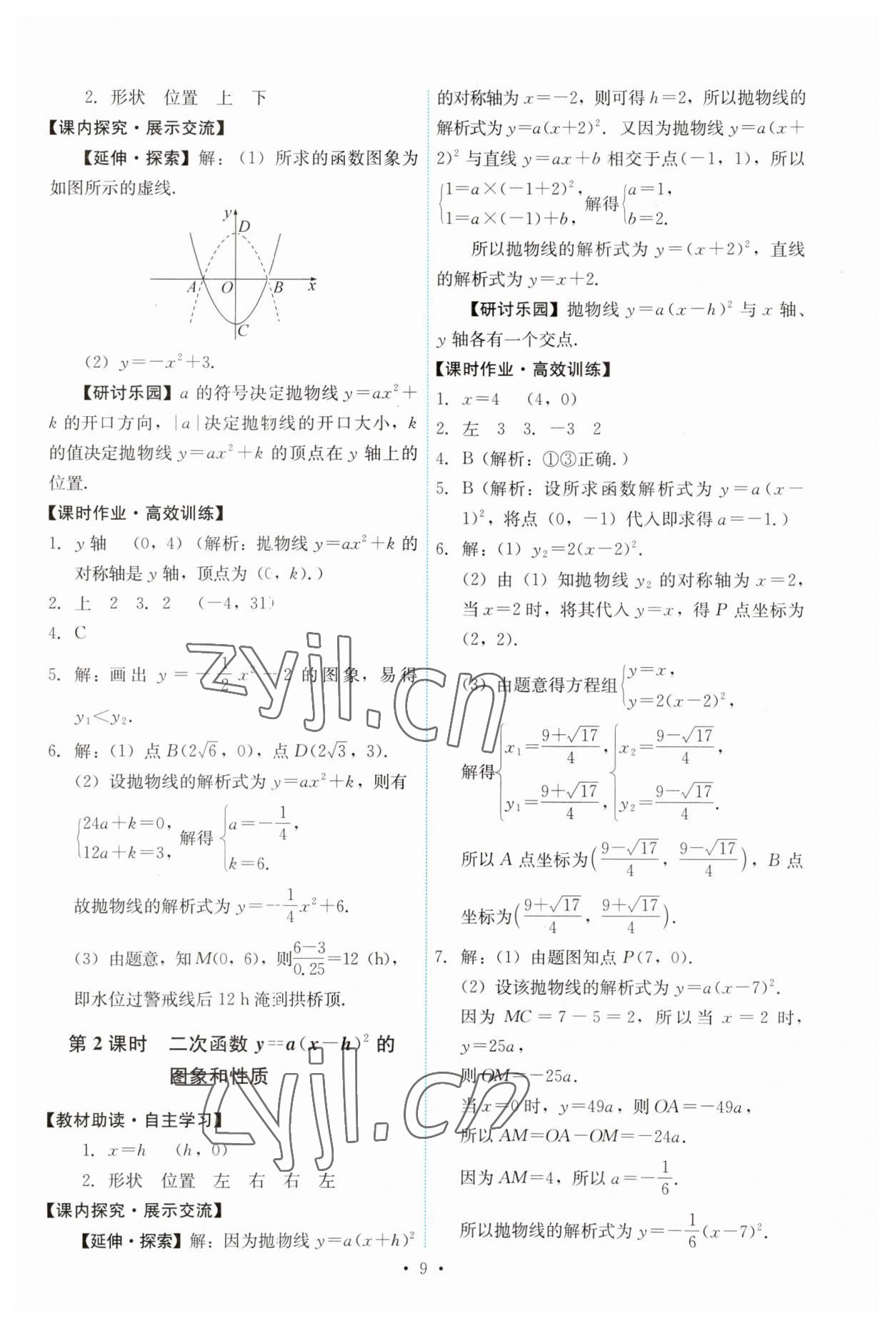 2023年能力培养与测试九年级数学上册人教版 第9页