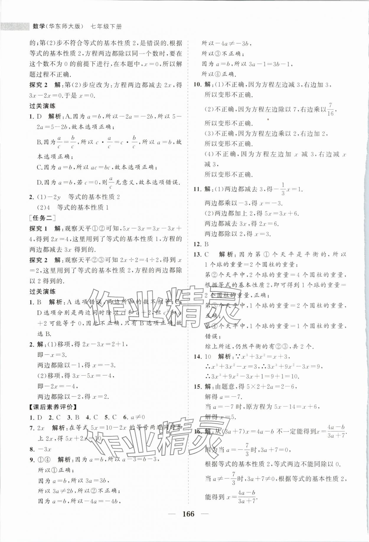 2024年新課程同步練習冊七年級數(shù)學下冊華師大版 第2頁