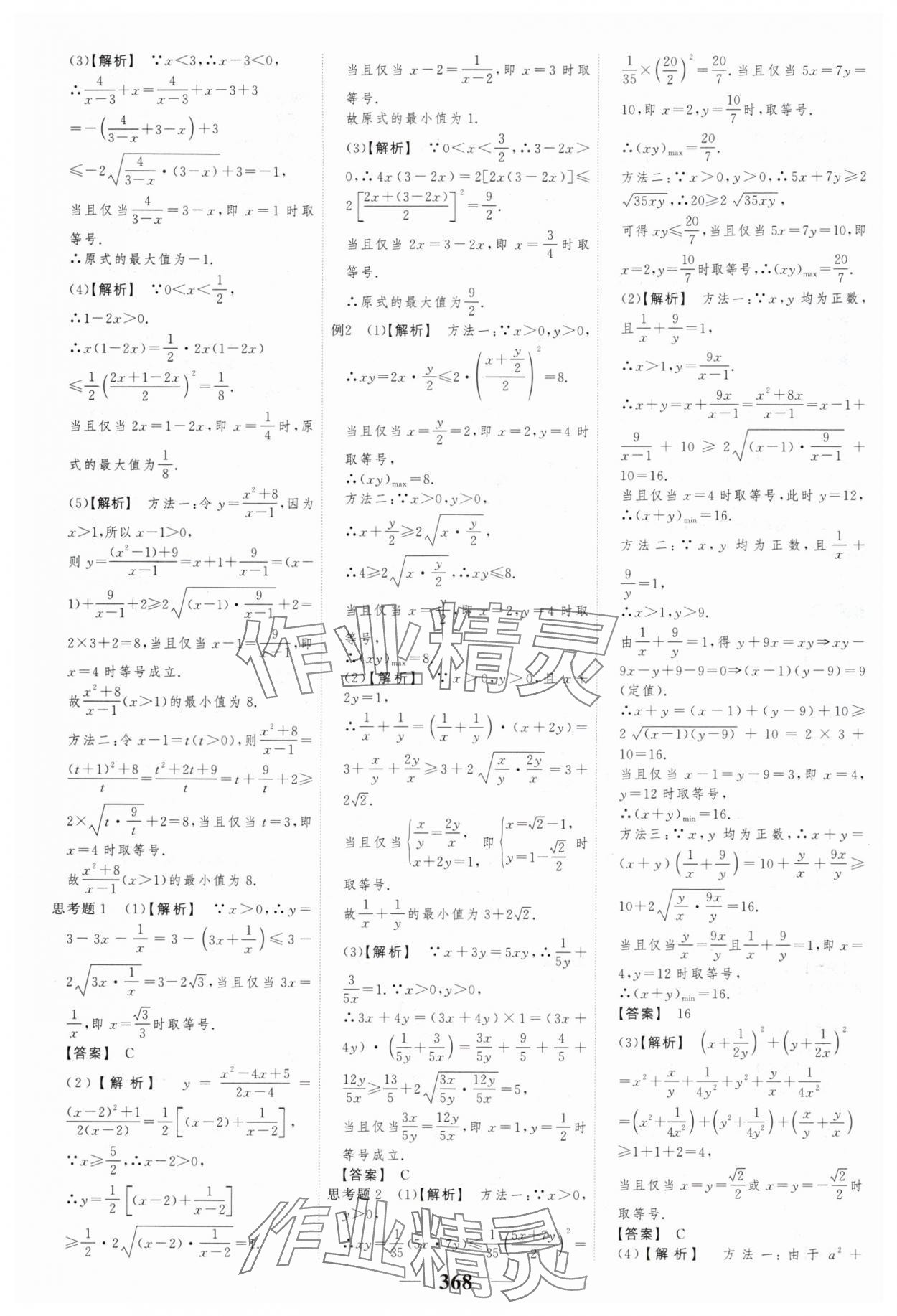 2024年高考调研衡水重点中学新教材同步学案高中数学必修第一册人教版新高考 第10页