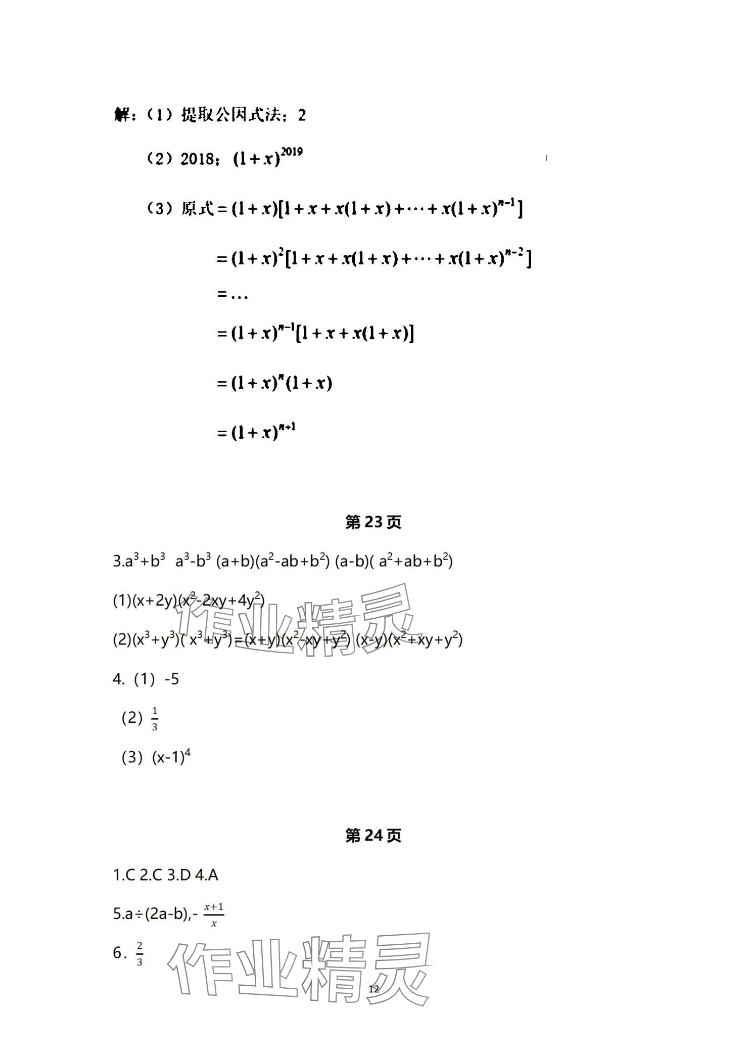 2024年中學(xué)生世界七年級數(shù)學(xué)第一學(xué)期下滬教版54制 第12頁