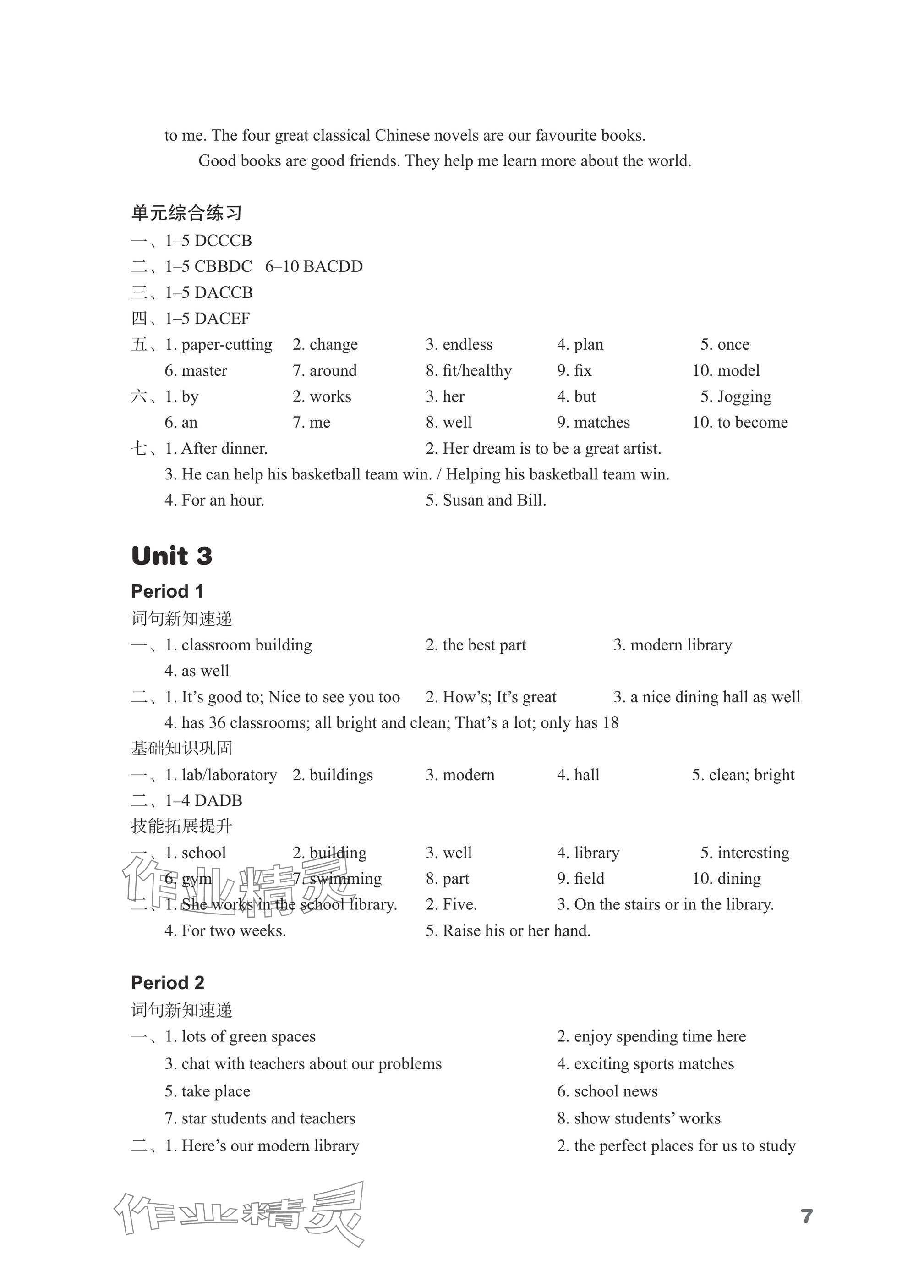 2024年課課練江蘇七年級英語上冊譯林版 參考答案第7頁