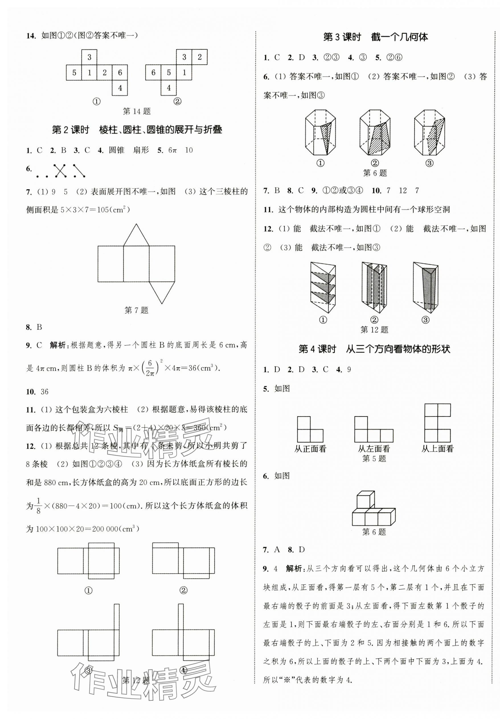 2024年通城學(xué)典課時作業(yè)本七年級數(shù)學(xué)上冊北師大版 第9頁