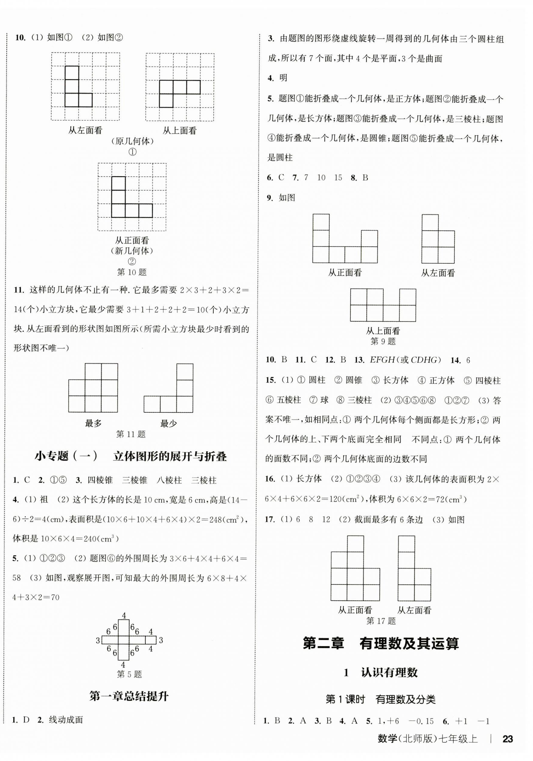 2024年通城學(xué)典課時作業(yè)本七年級數(shù)學(xué)上冊北師大版 第10頁