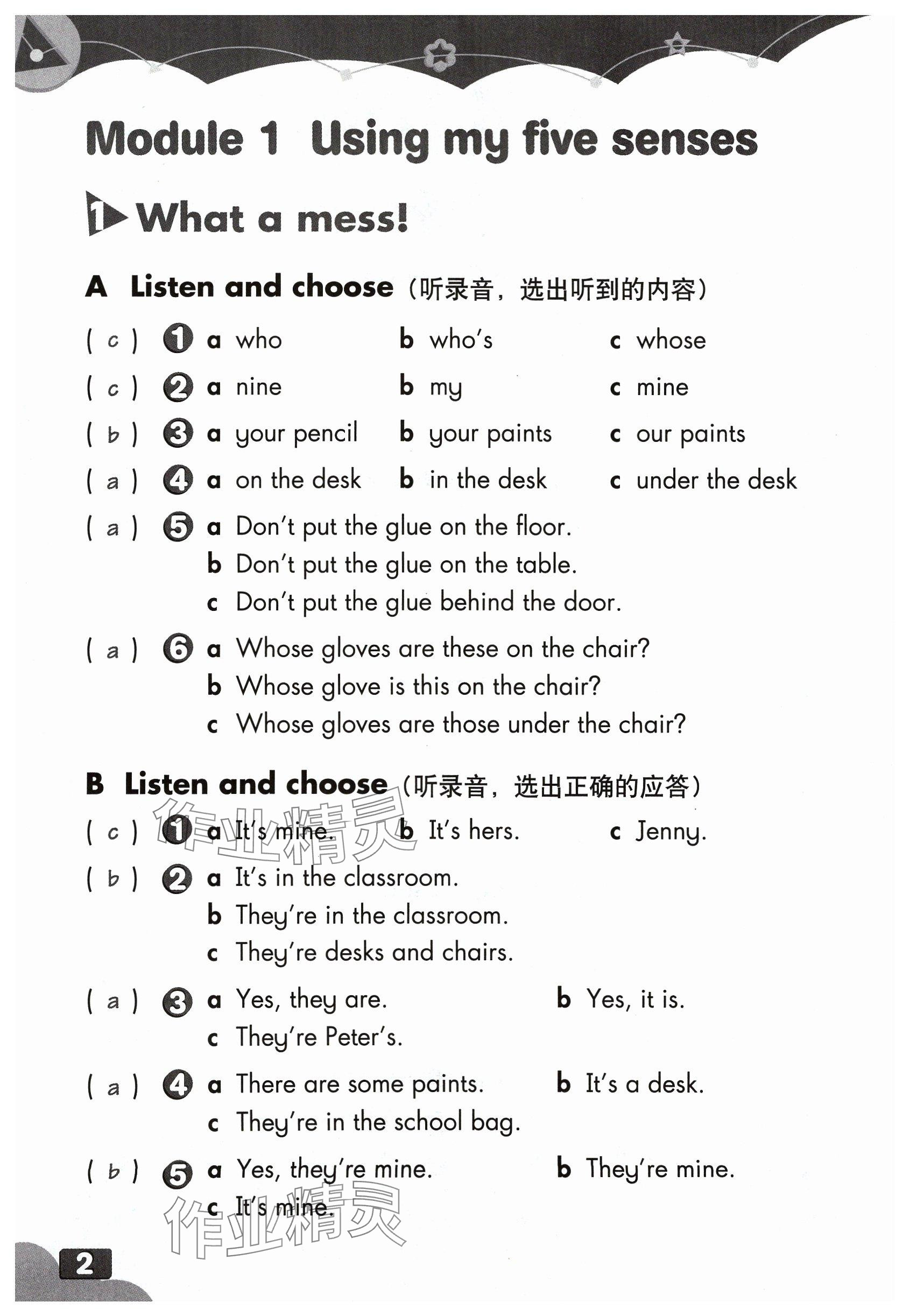 2024年練習(xí)部分五年級(jí)英語(yǔ)下冊(cè)滬教版五四制 參考答案第1頁(yè)