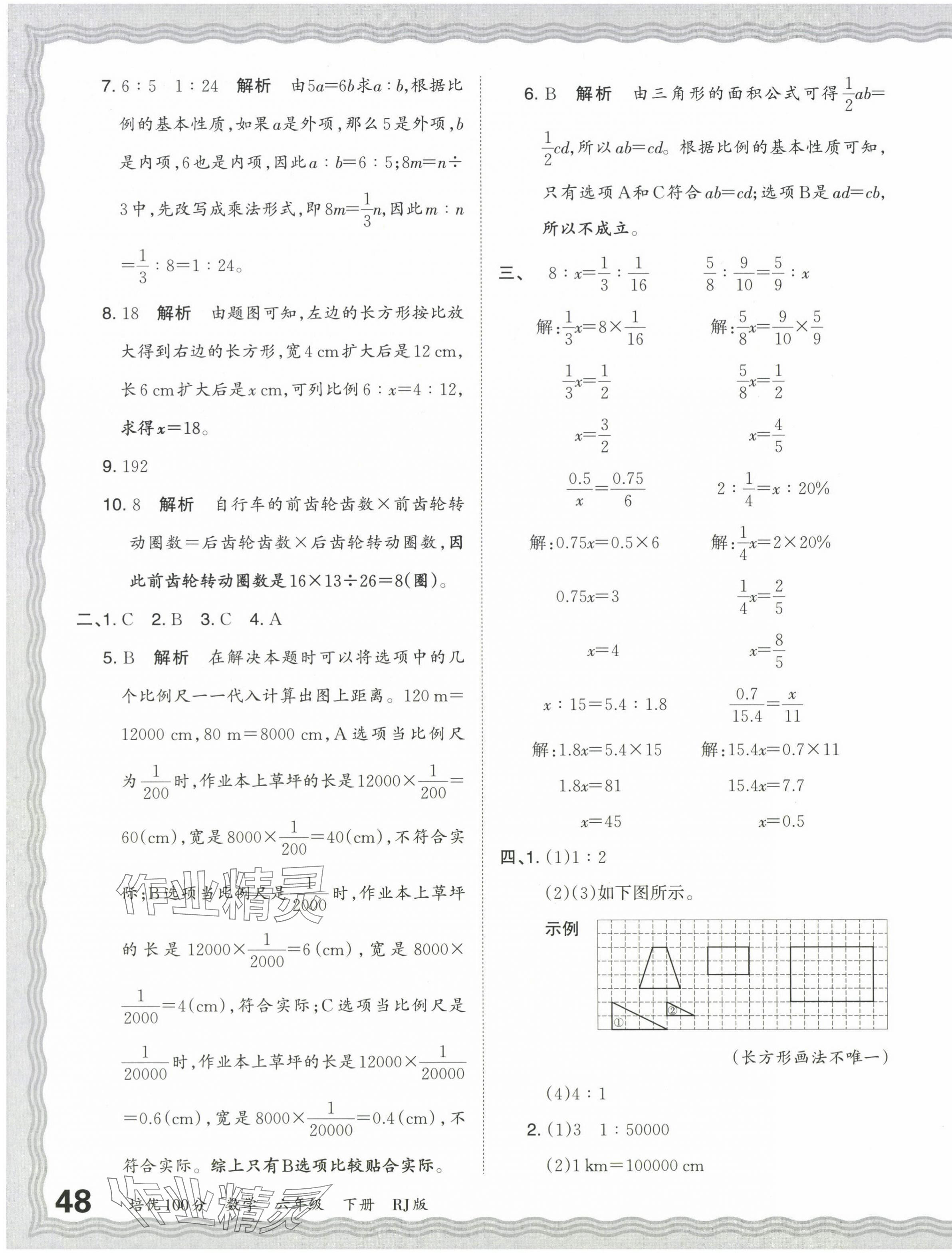 2024年王朝霞培优100分六年级数学下册人教版 第7页