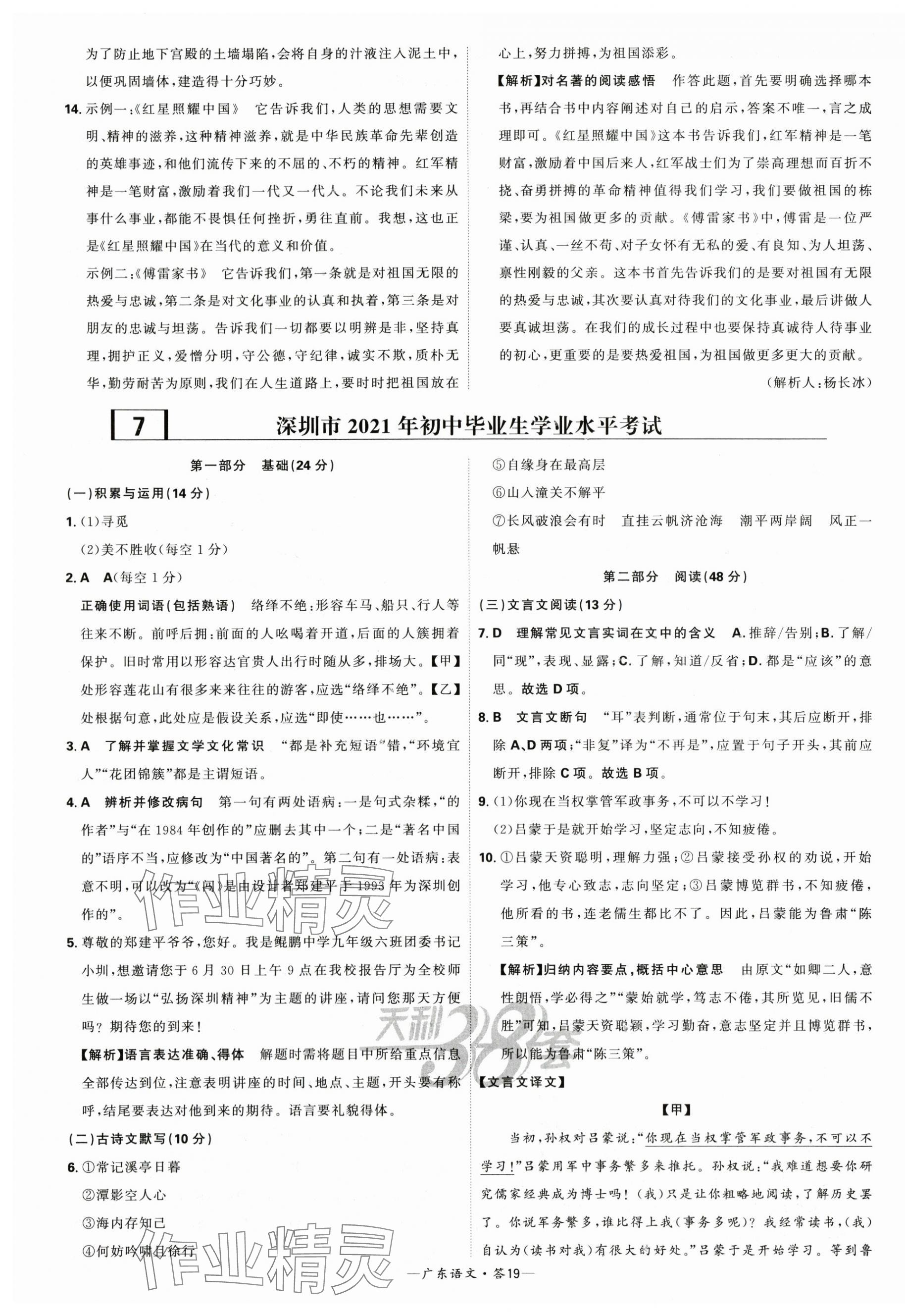 2024年天利38套中考试题精选语文广东专版 第19页