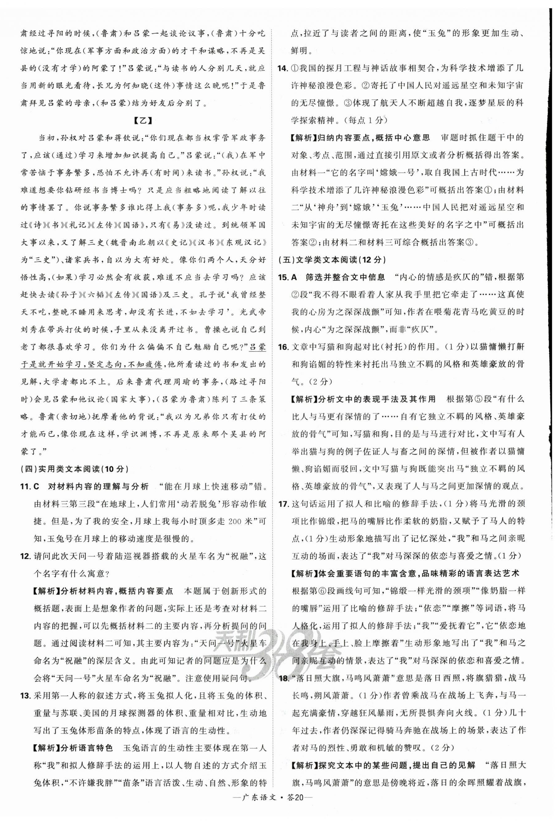 2024年天利38套中考试题精选语文广东专版 第20页