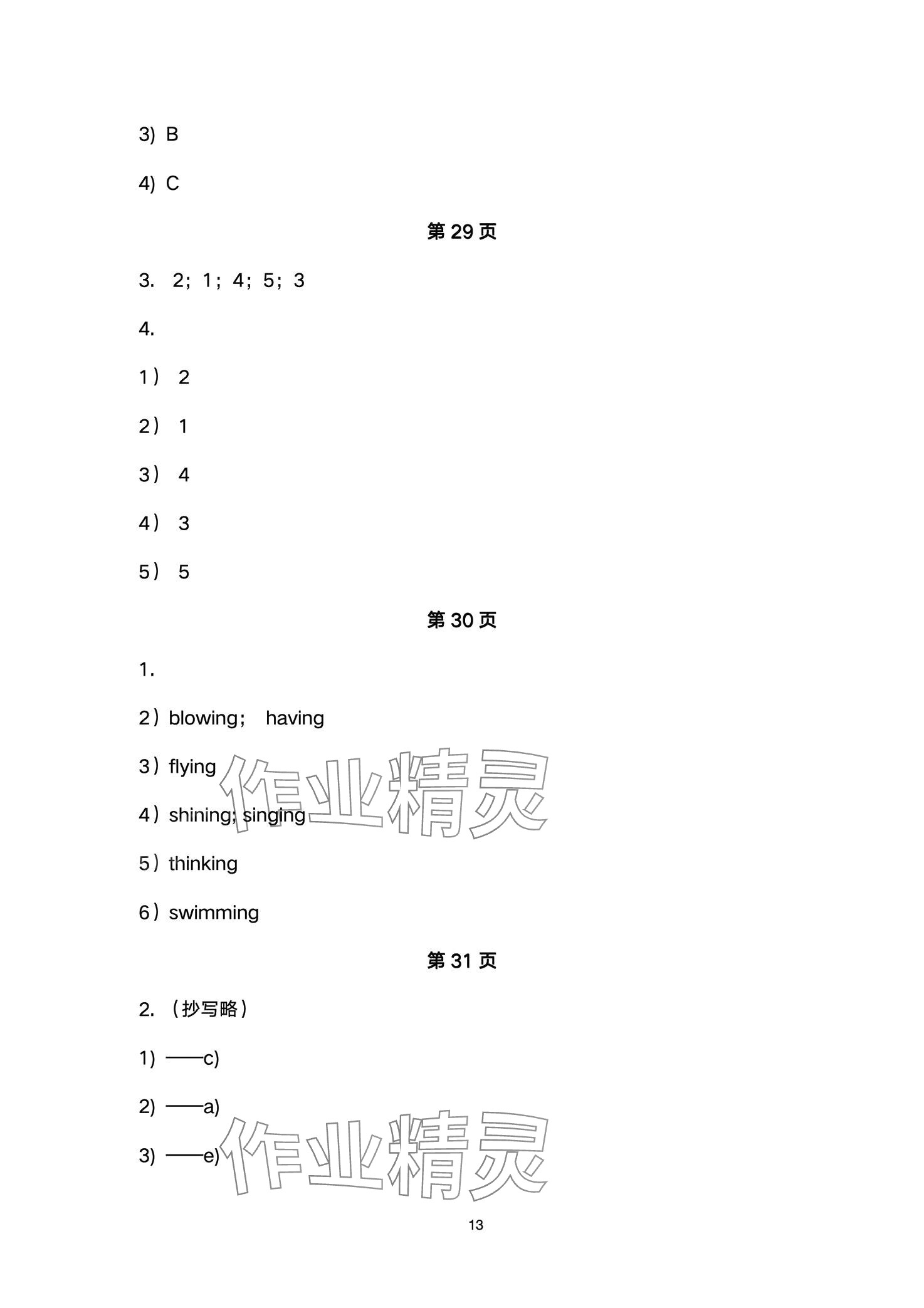 2024年课堂活动与课后评价六年级英语下册外研版 第13页