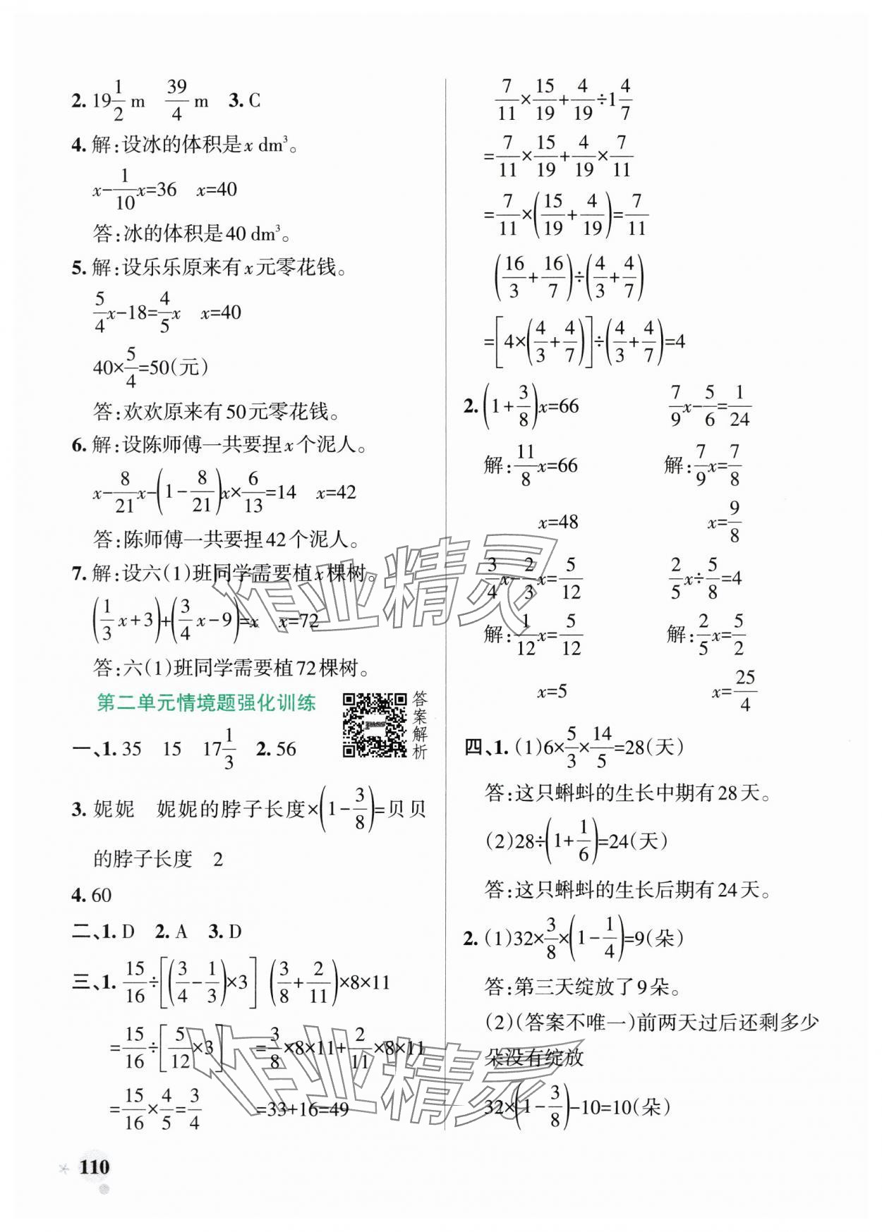 2024年小學(xué)學(xué)霸作業(yè)本六年級(jí)數(shù)學(xué)上冊(cè)北師大版廣東專版 參考答案第10頁