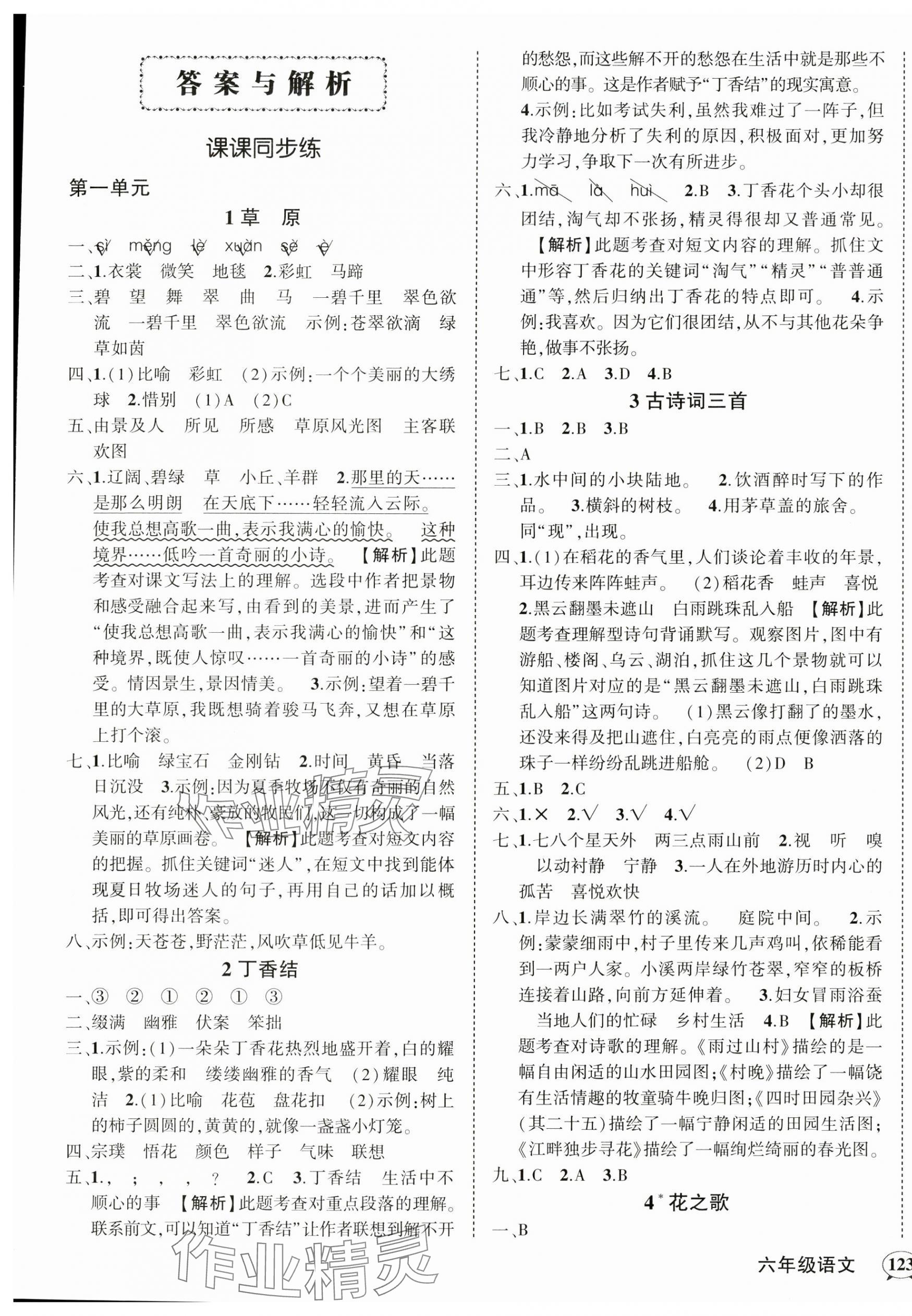 2024年状元成才路创优作业100分六年级语文上册人教版湖北专版 参考答案第1页