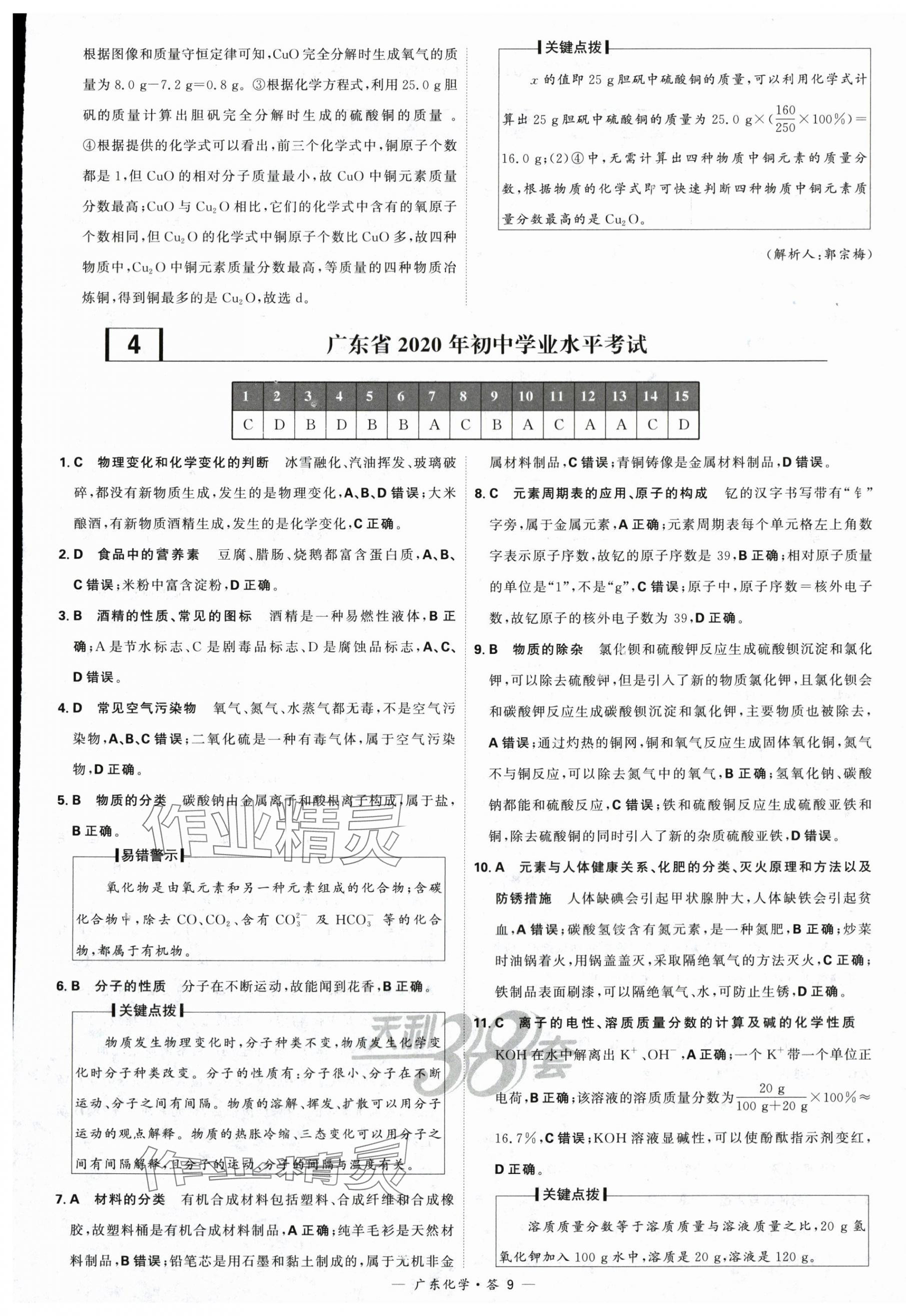 2024年天利38套中考试题精选化学广东专版 第9页