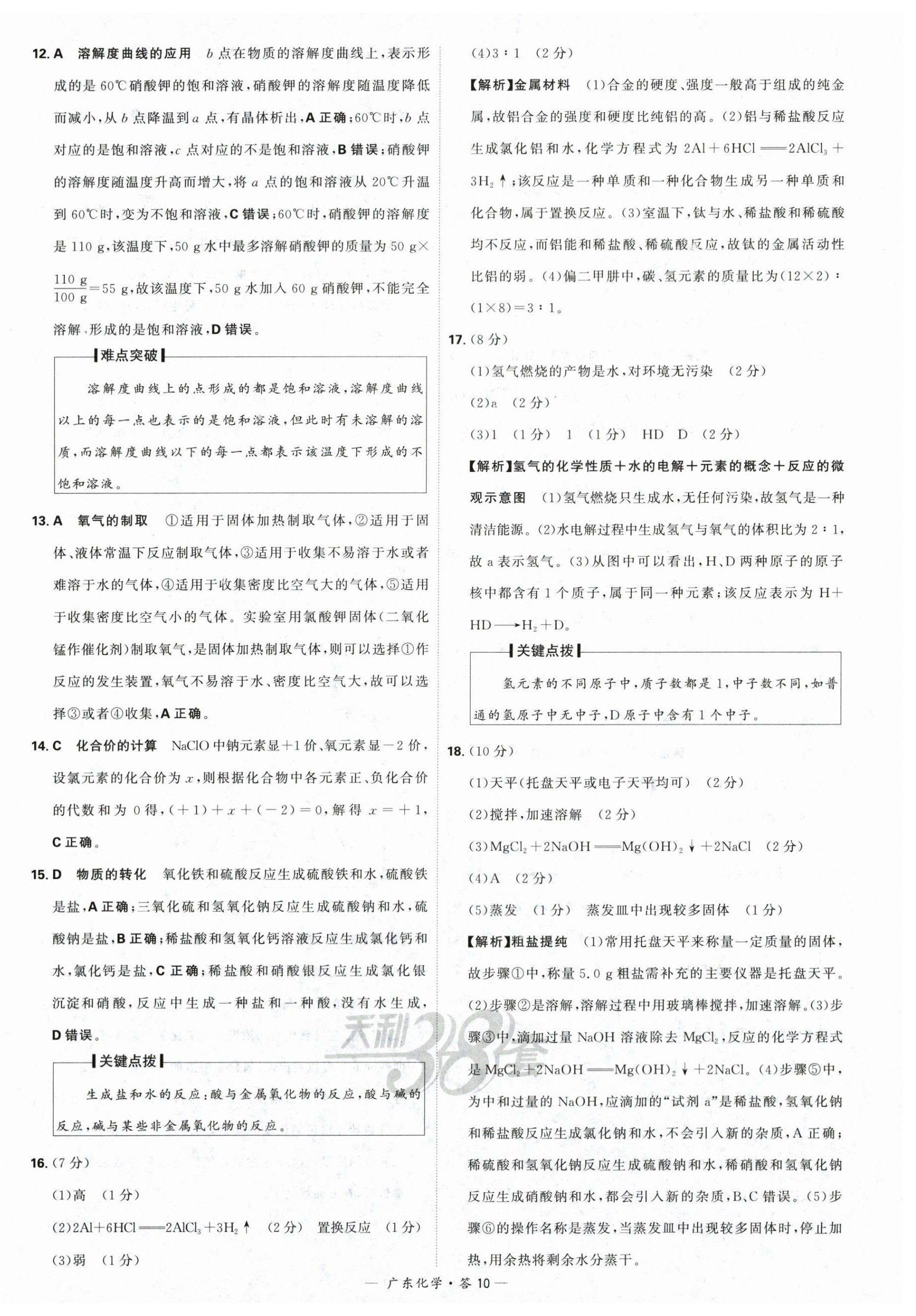 2024年天利38套中考试题精选化学广东专版 第10页