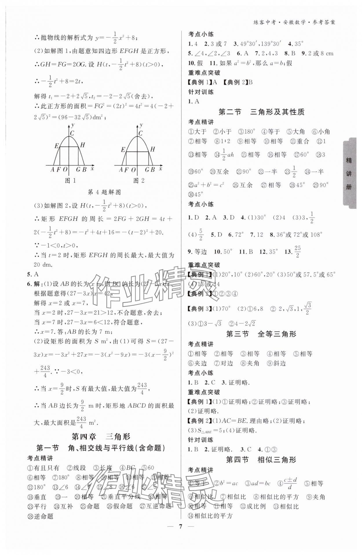 2024年练客中考提优方案数学安徽专版 参考答案第6页