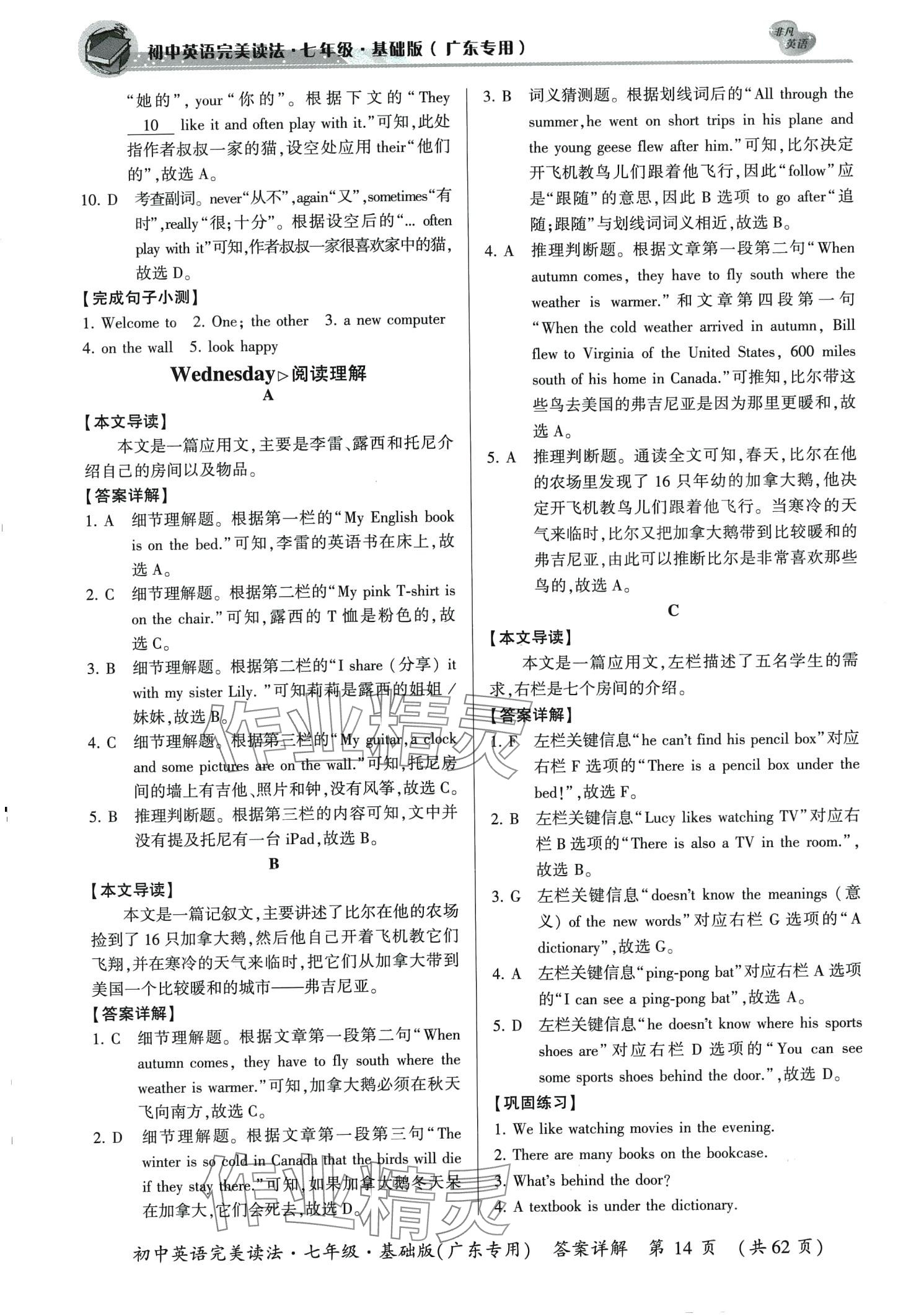 2024年完美读法七年级英语基础版广东专版 第14页