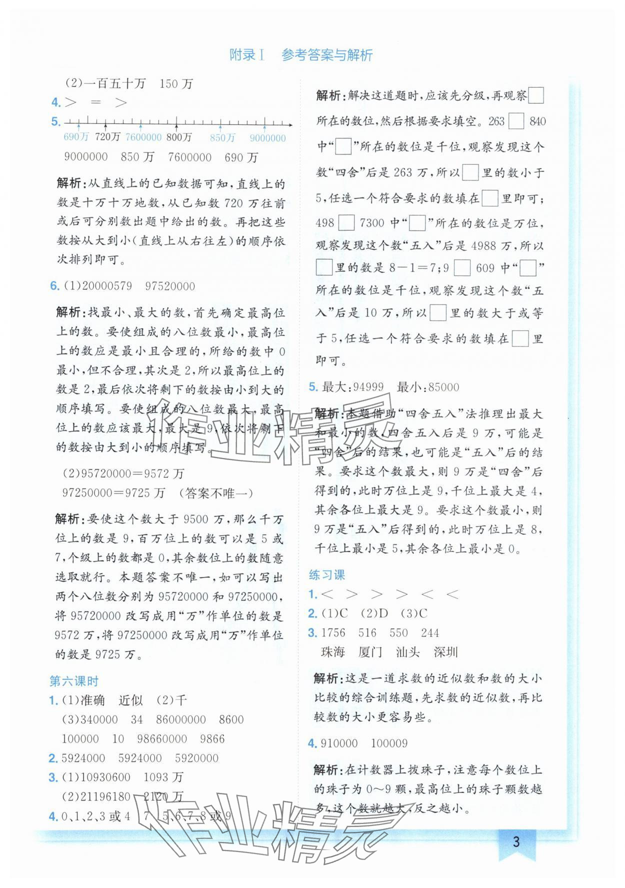 2024年黃岡小狀元作業(yè)本四年級(jí)數(shù)學(xué)上冊(cè)人教版廣東專版 參考答案第3頁(yè)