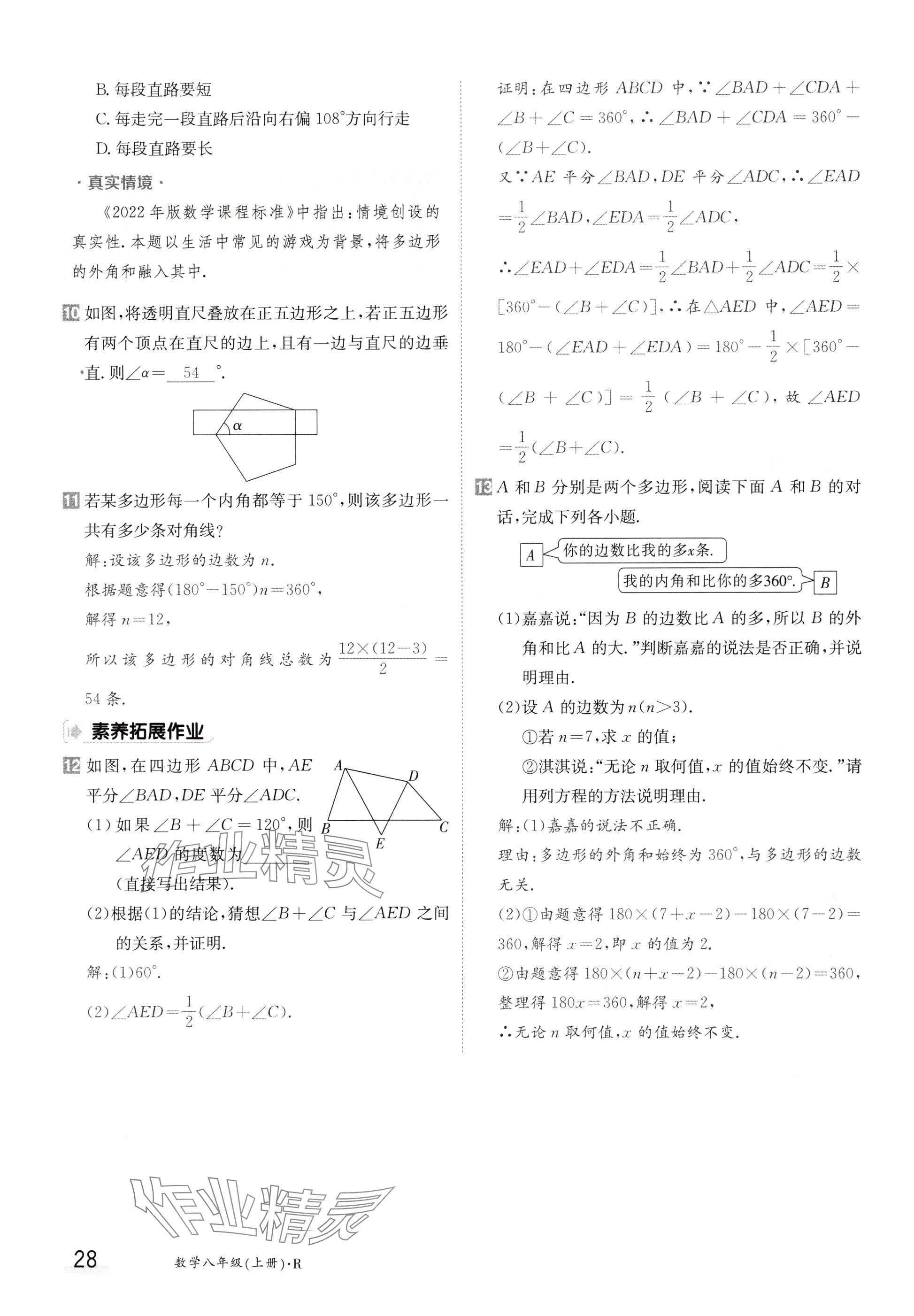 2024年金太阳导学案八年级数学上册人教版 参考答案第28页