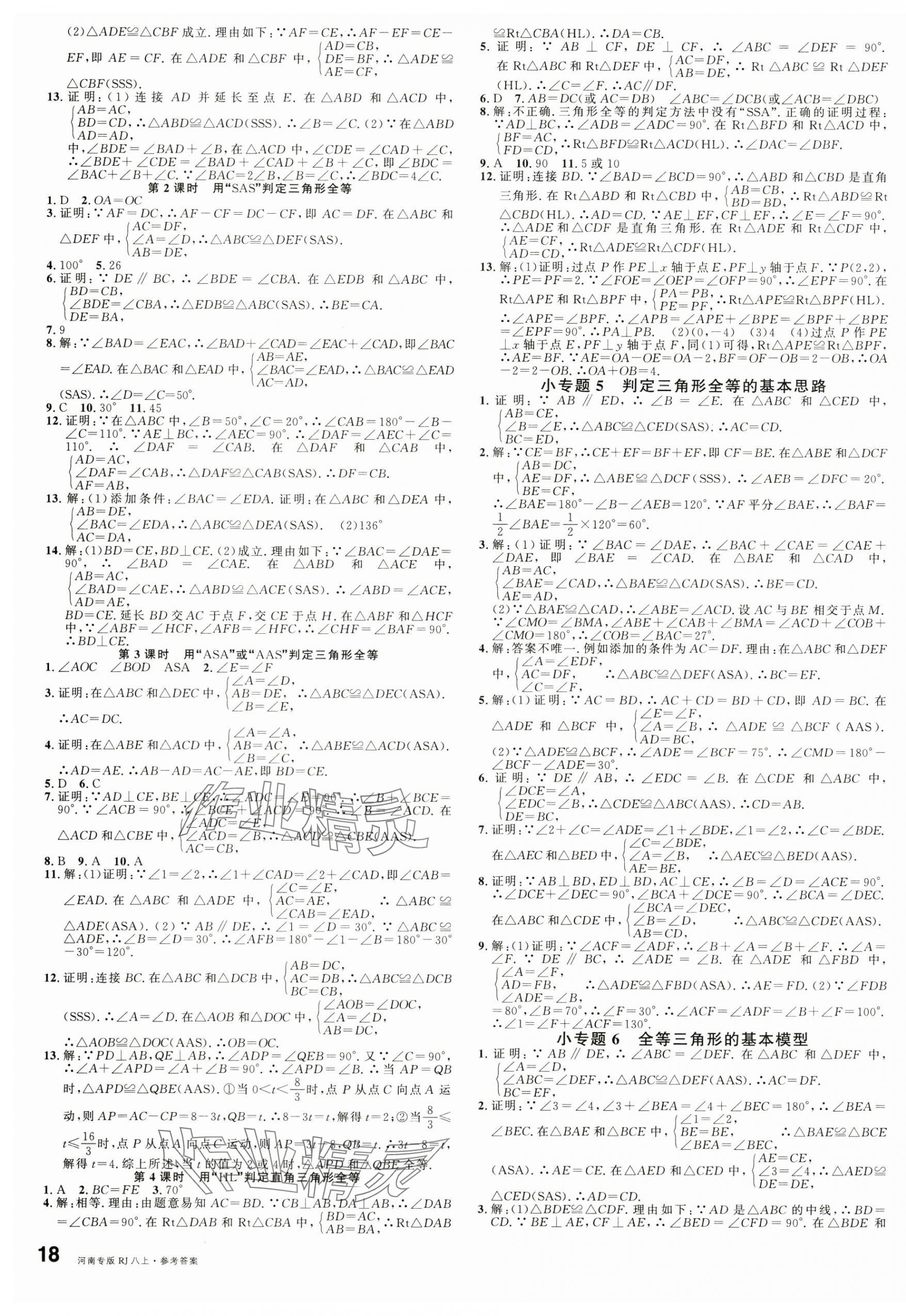 2024年名校課堂八年級數(shù)學(xué)上冊人教版河南專版 第3頁