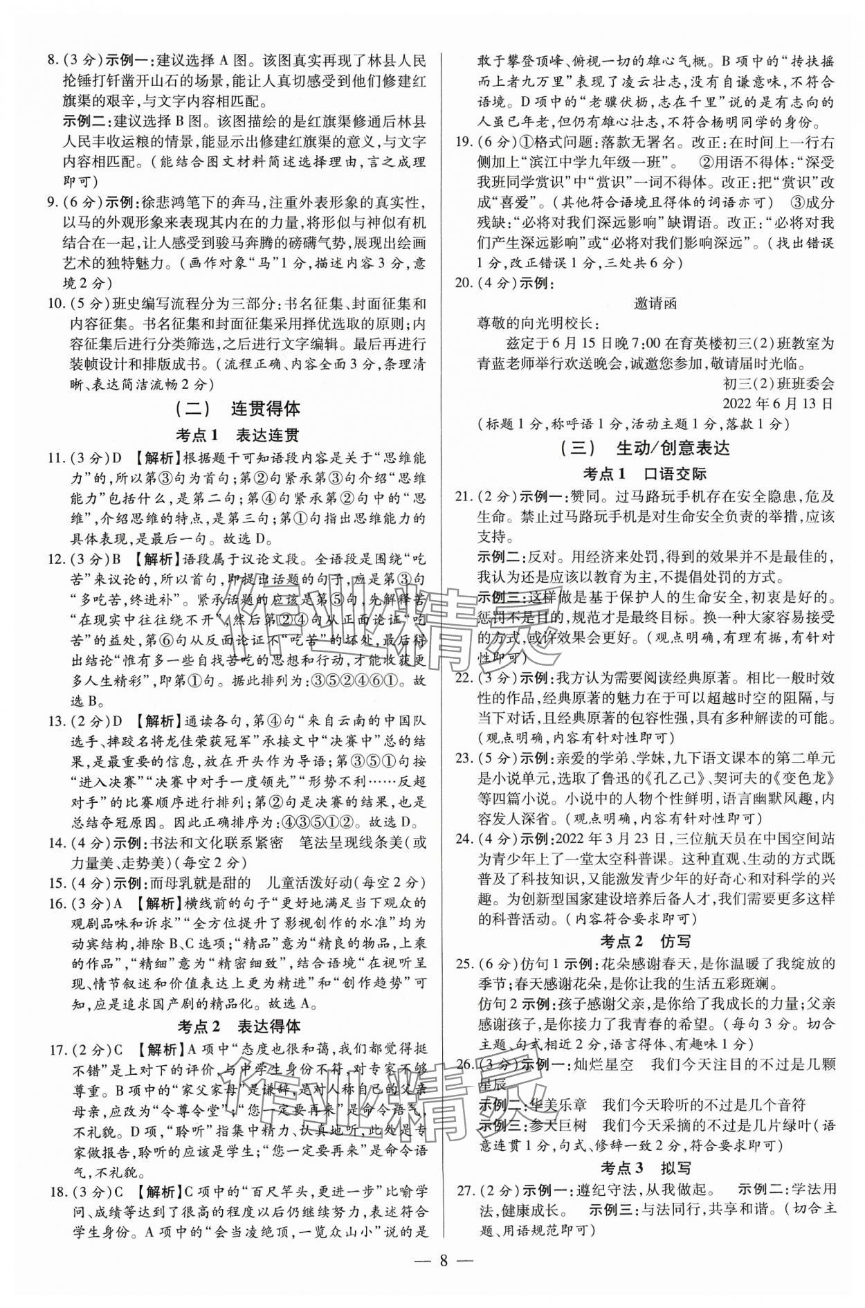 2024年领跑中考语文四川专版 第8页