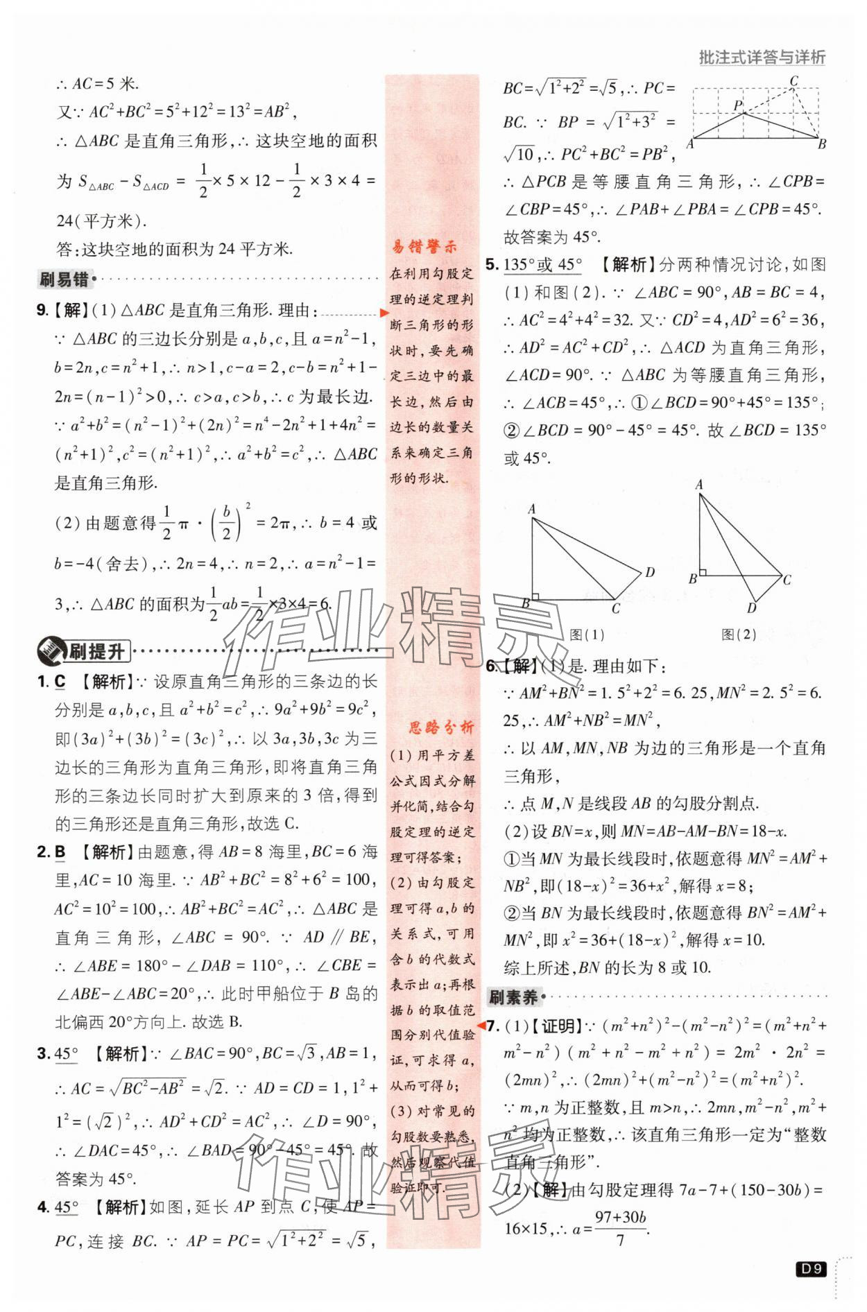 2024年初中必刷題八年級(jí)數(shù)學(xué)下冊(cè)湘教版 第9頁(yè)