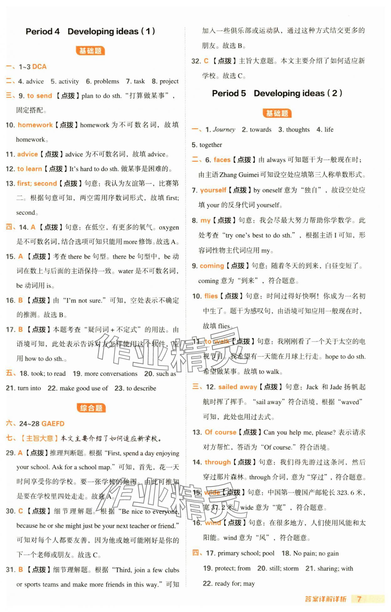 2024年綜合應(yīng)用創(chuàng)新題典中點七年級英語上冊外研版安徽專版 第7頁