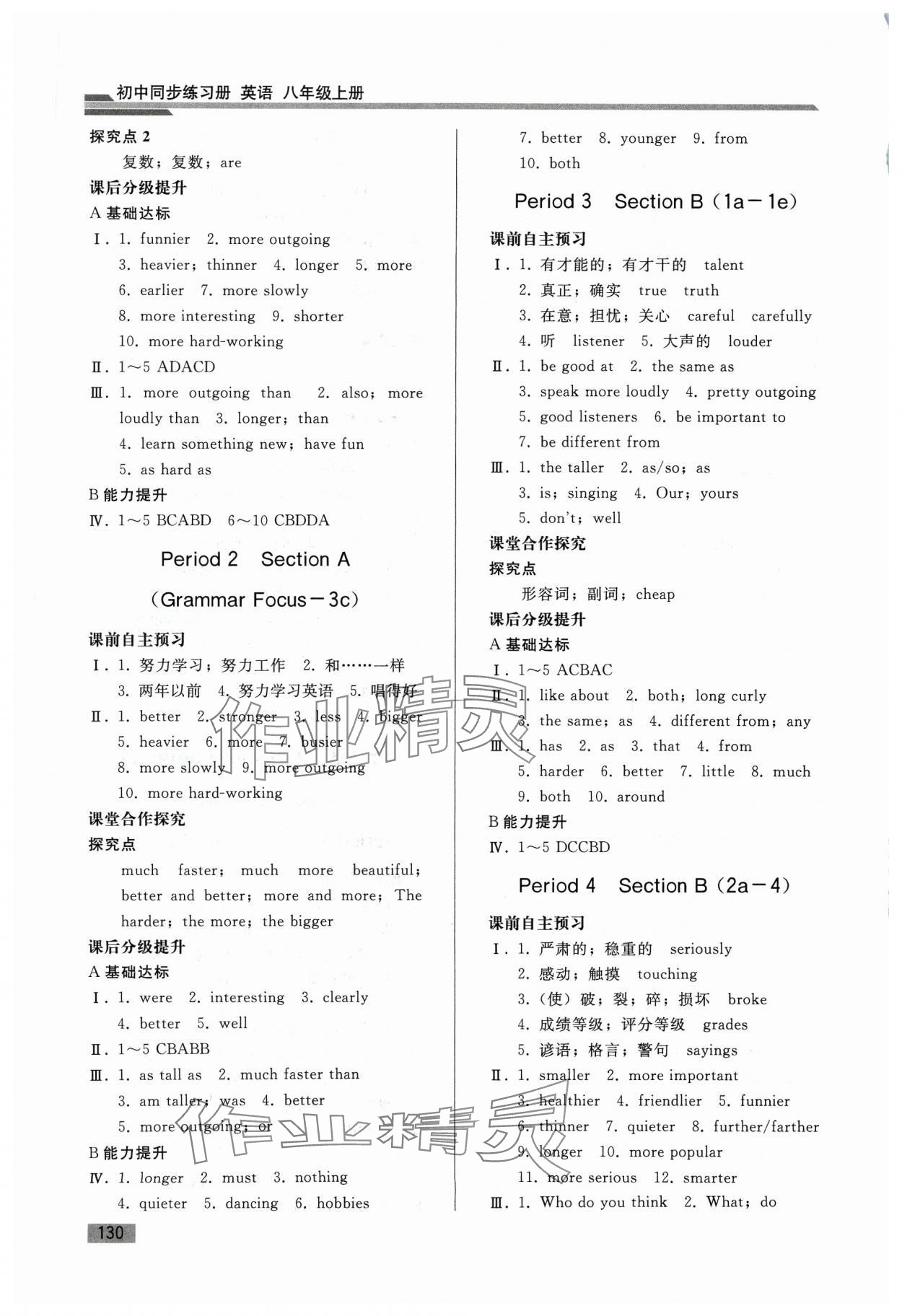 2023年初中同步练习册八年级英语上册人教版山东专版人民教育出版社 第4页