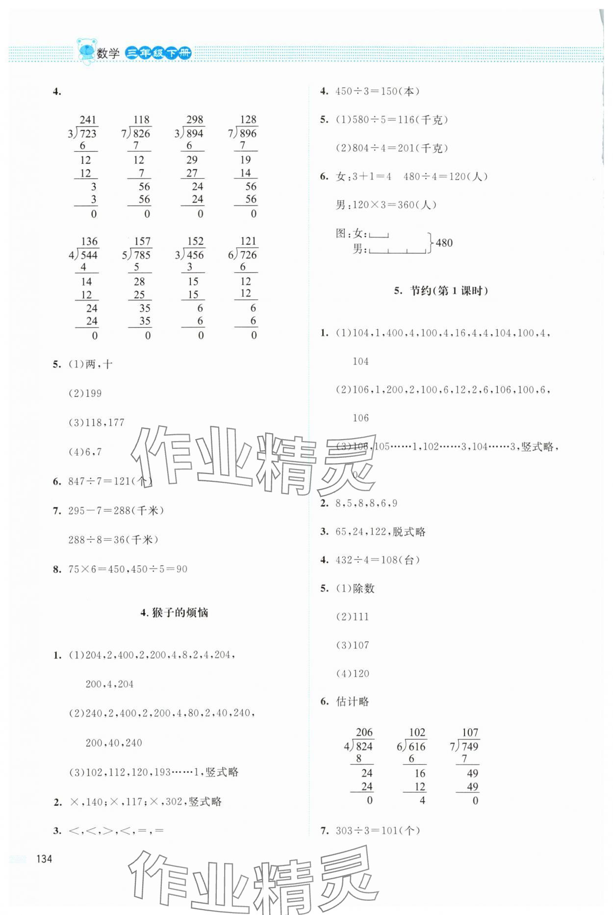 2024年課堂精練三年級(jí)數(shù)學(xué)下冊(cè)北師大版四川專版 第2頁(yè)