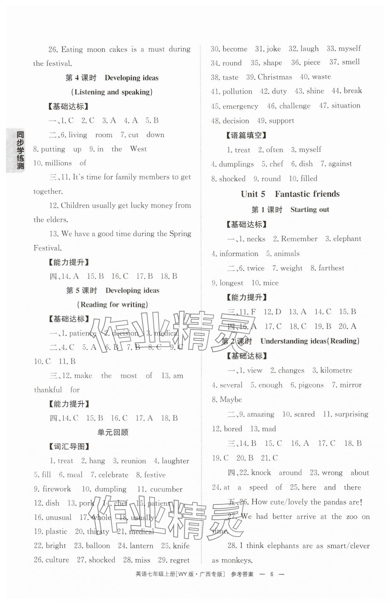 2024年全效学习同步学练测七年级英语上册外研版广西专版 第6页