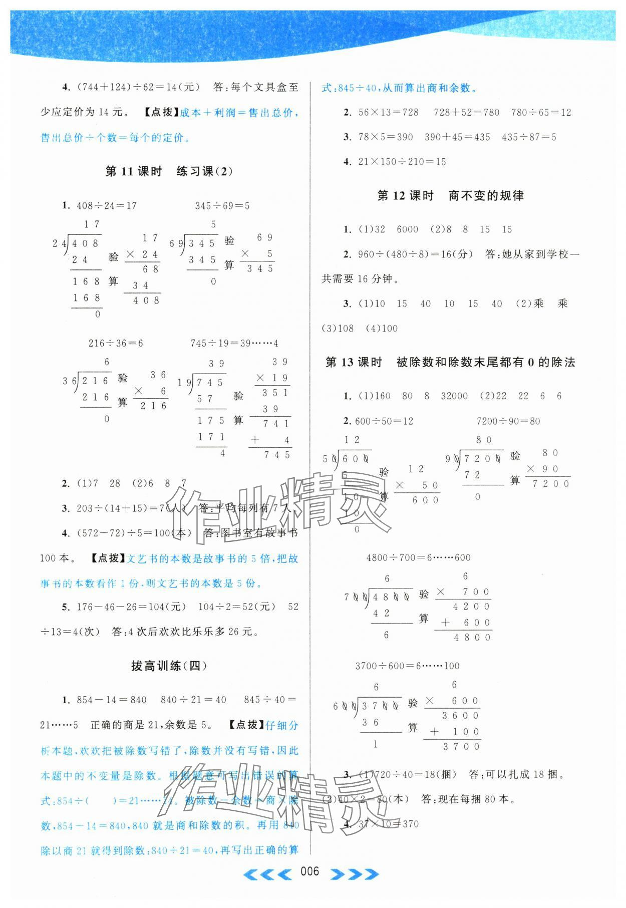 2023年自主学习当堂反馈四年级数学上册江苏版 第6页