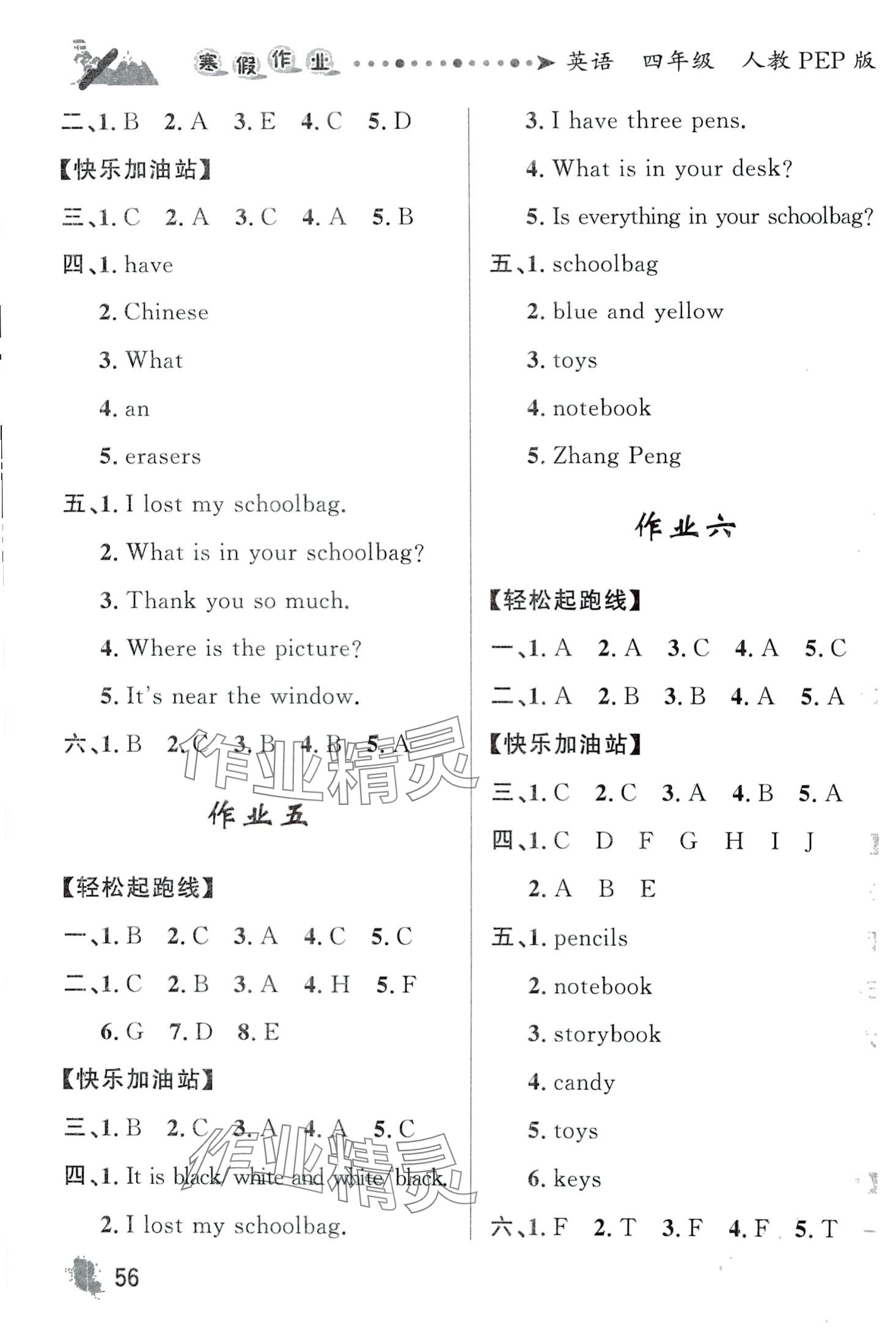 2024年藍(lán)博士寒假作業(yè)甘肅少年兒童出版社四年級(jí)英語(yǔ)人教版 第2頁(yè)