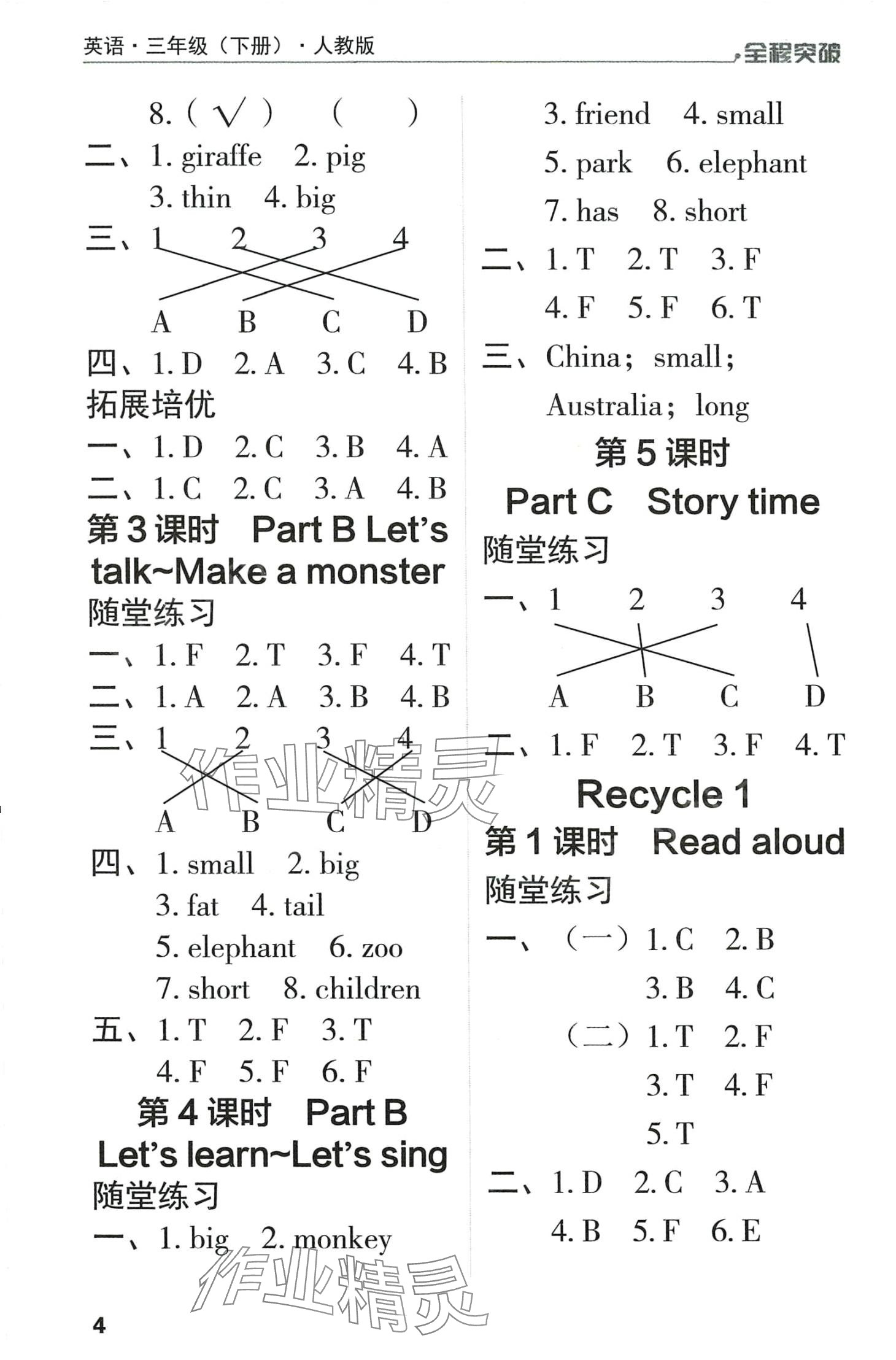 2024年全程突破三年級(jí)英語下冊(cè)人教版 第4頁